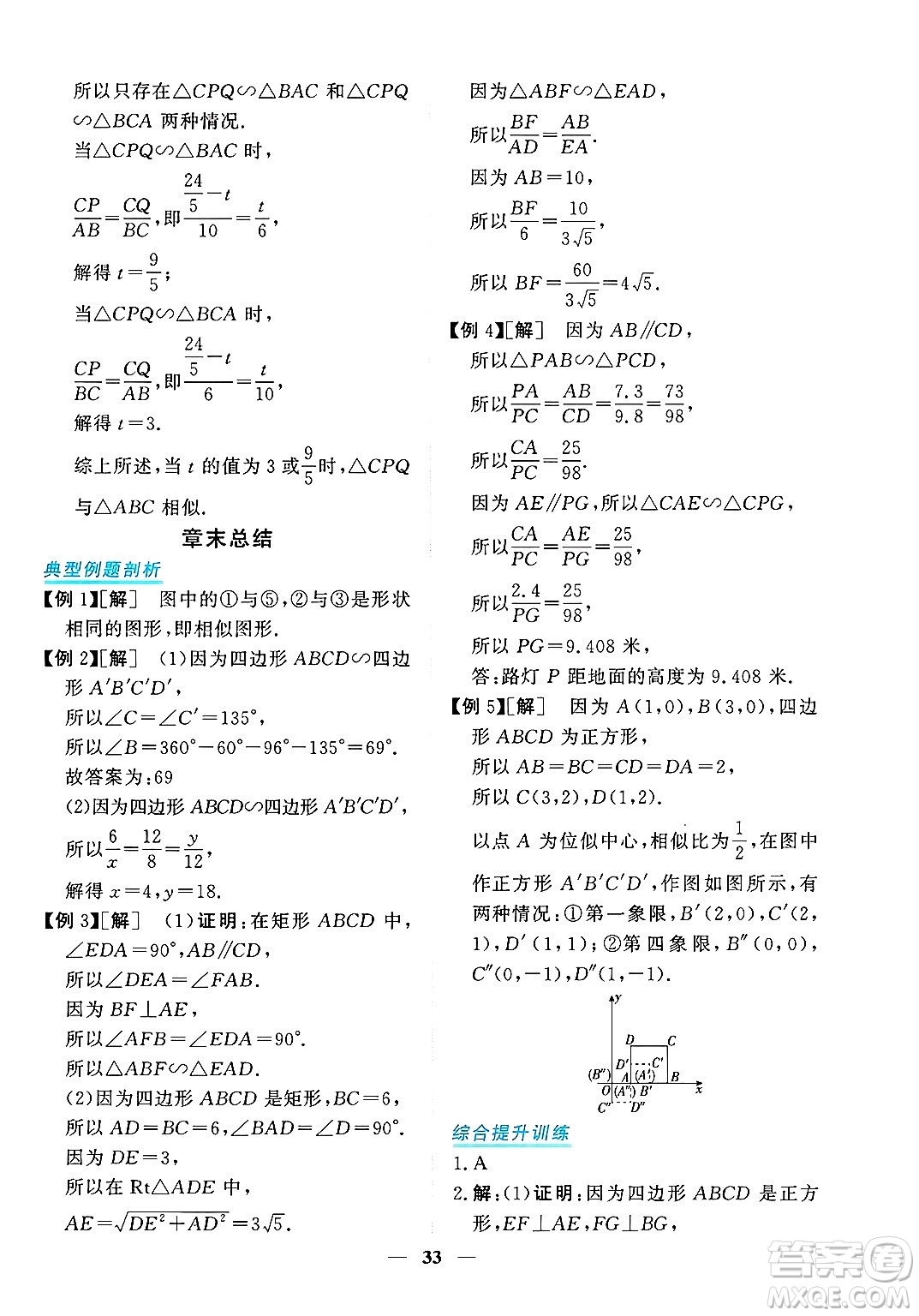 青海人民出版社2025年春新坐標(biāo)同步練習(xí)九年級數(shù)學(xué)下冊人教版青海專版答案