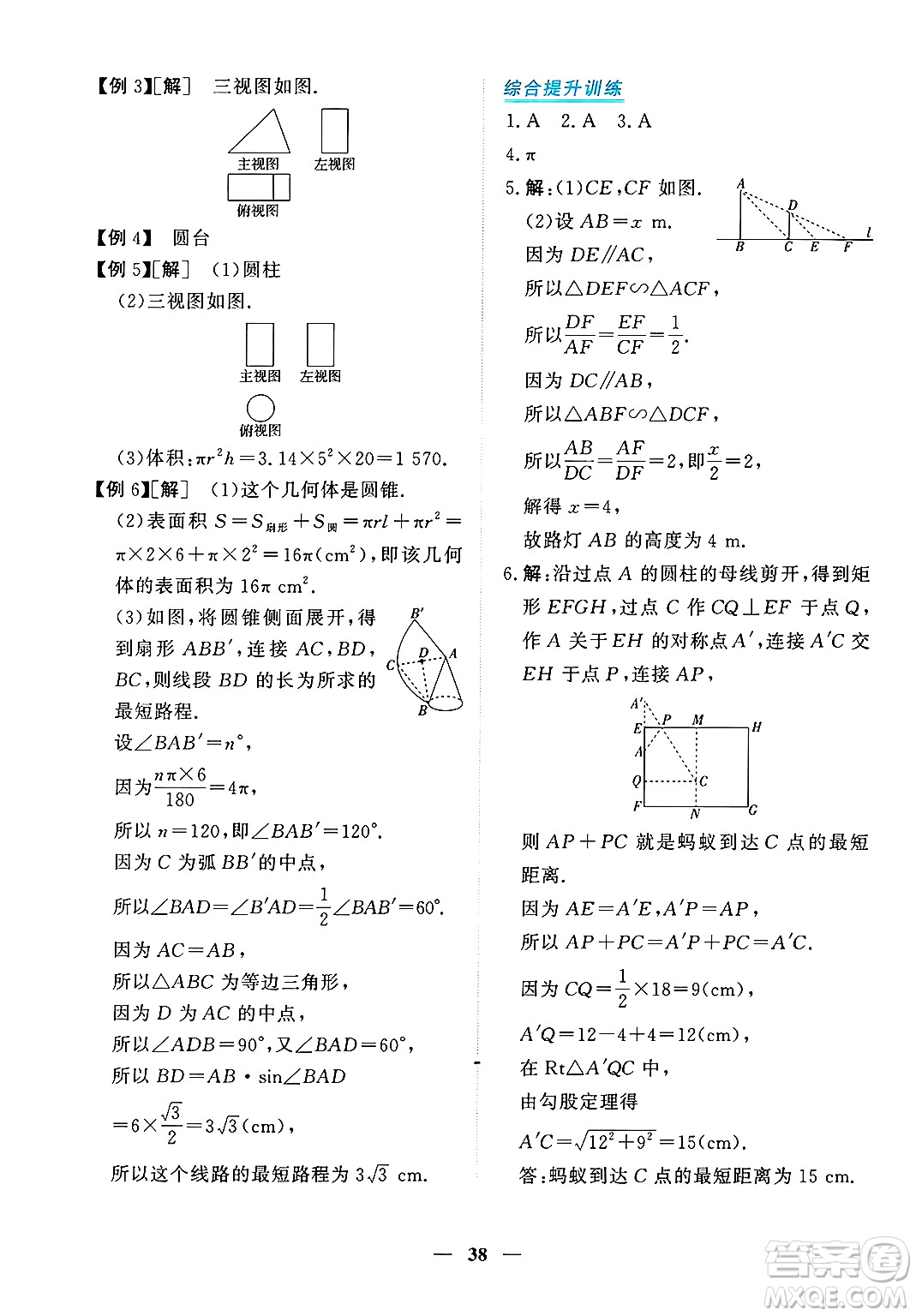 青海人民出版社2025年春新坐標(biāo)同步練習(xí)九年級數(shù)學(xué)下冊人教版青海專版答案