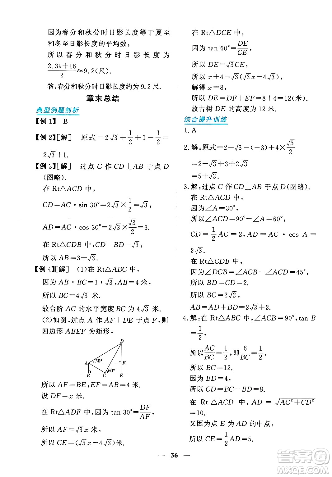 青海人民出版社2025年春新坐標(biāo)同步練習(xí)九年級數(shù)學(xué)下冊人教版青海專版答案