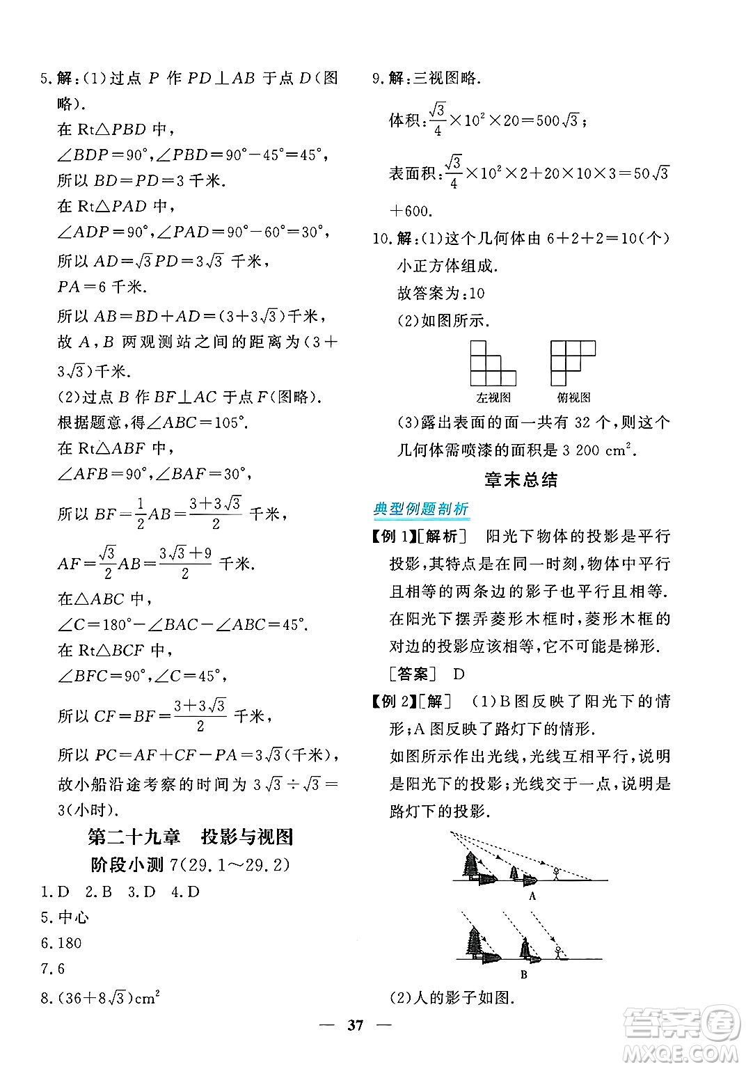 青海人民出版社2025年春新坐標(biāo)同步練習(xí)九年級數(shù)學(xué)下冊人教版青海專版答案