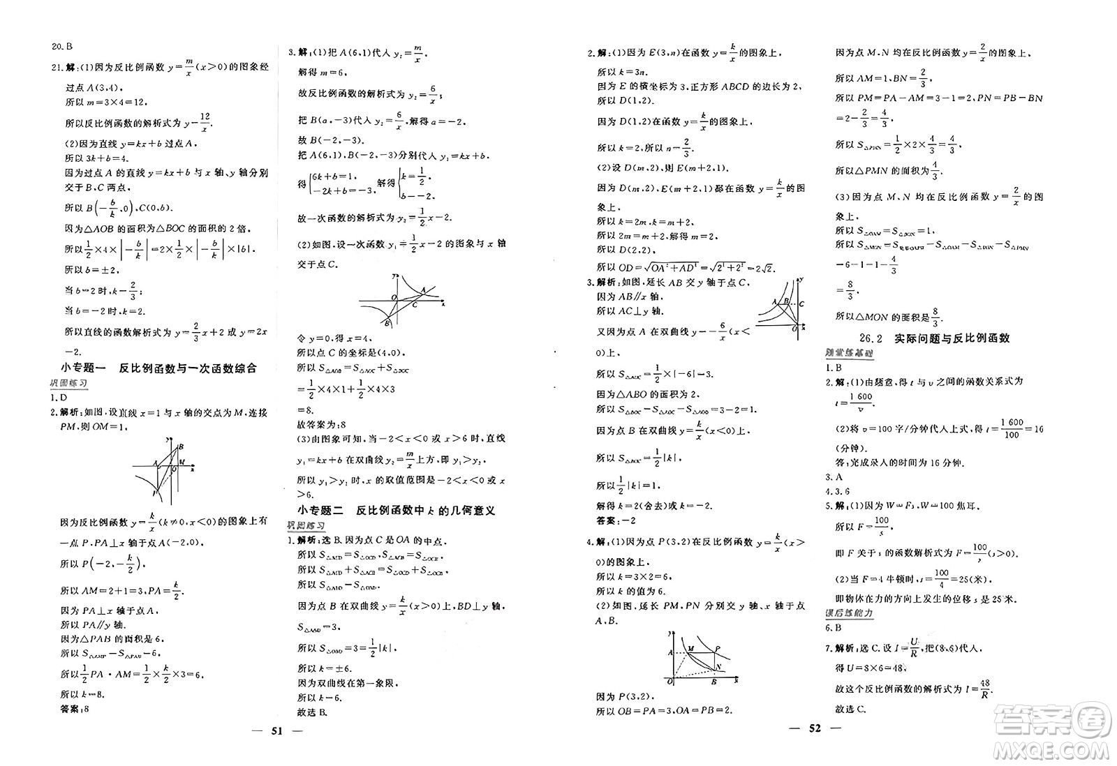 青海人民出版社2025年春新坐標(biāo)同步練習(xí)九年級數(shù)學(xué)下冊人教版青海專版答案