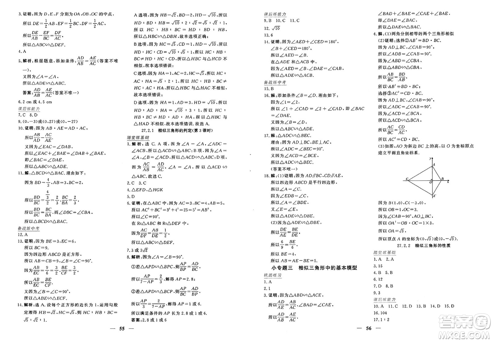 青海人民出版社2025年春新坐標(biāo)同步練習(xí)九年級數(shù)學(xué)下冊人教版青海專版答案