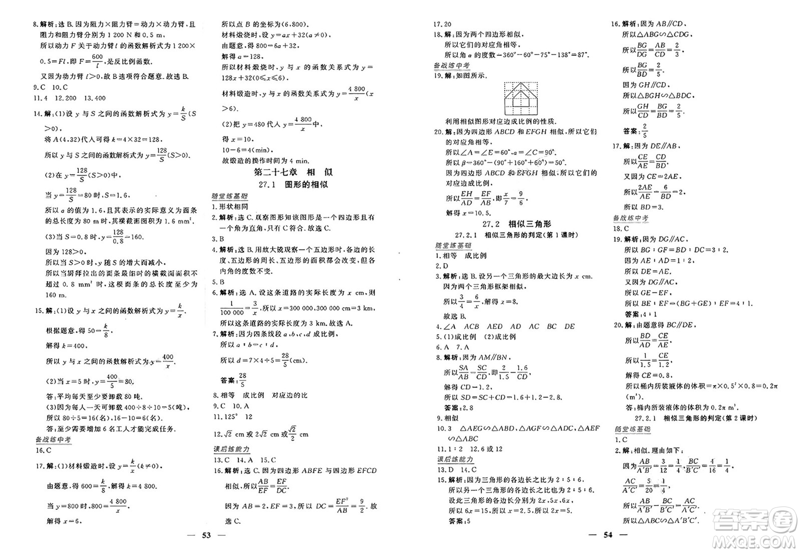 青海人民出版社2025年春新坐標(biāo)同步練習(xí)九年級數(shù)學(xué)下冊人教版青海專版答案