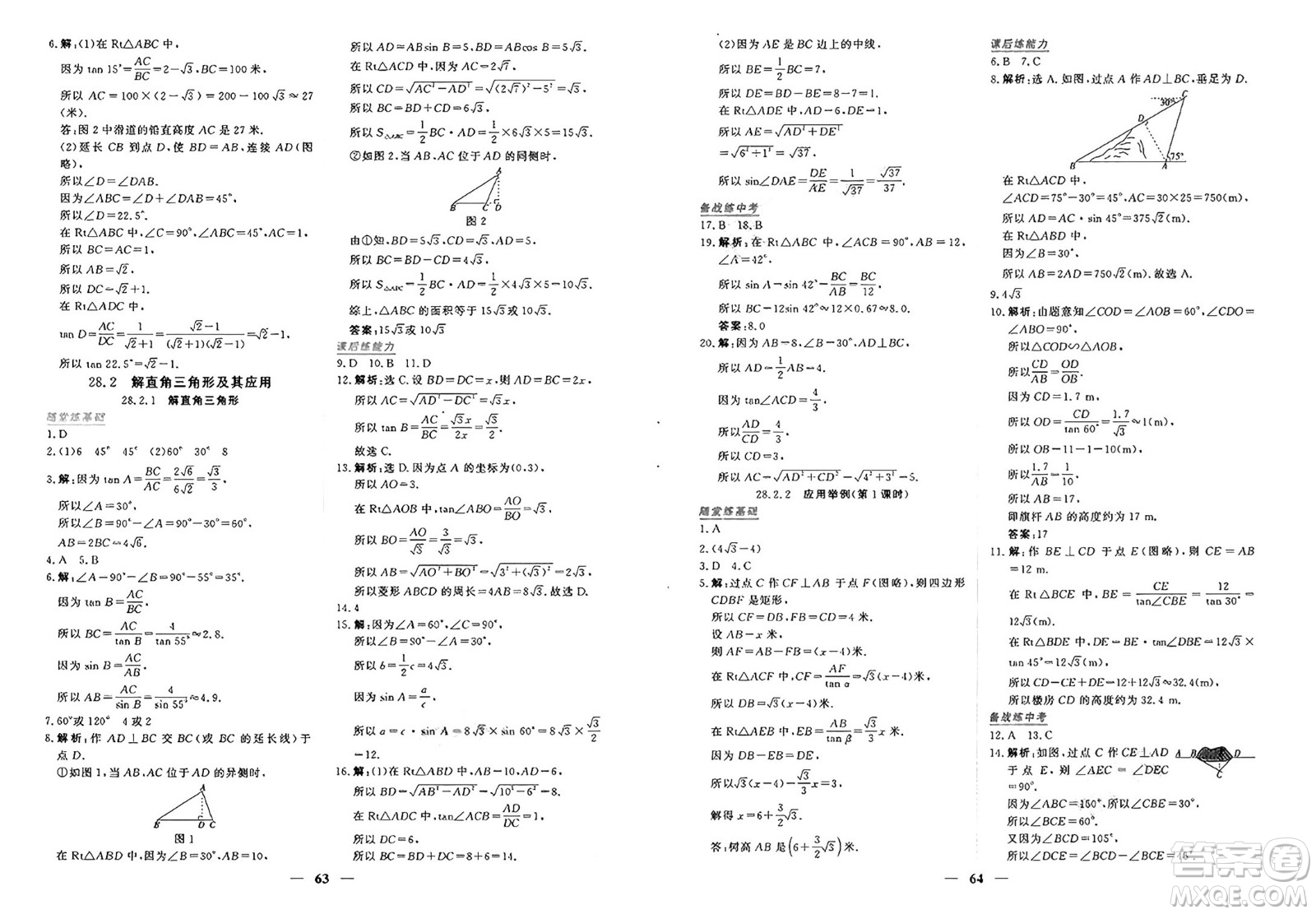 青海人民出版社2025年春新坐標(biāo)同步練習(xí)九年級數(shù)學(xué)下冊人教版青海專版答案