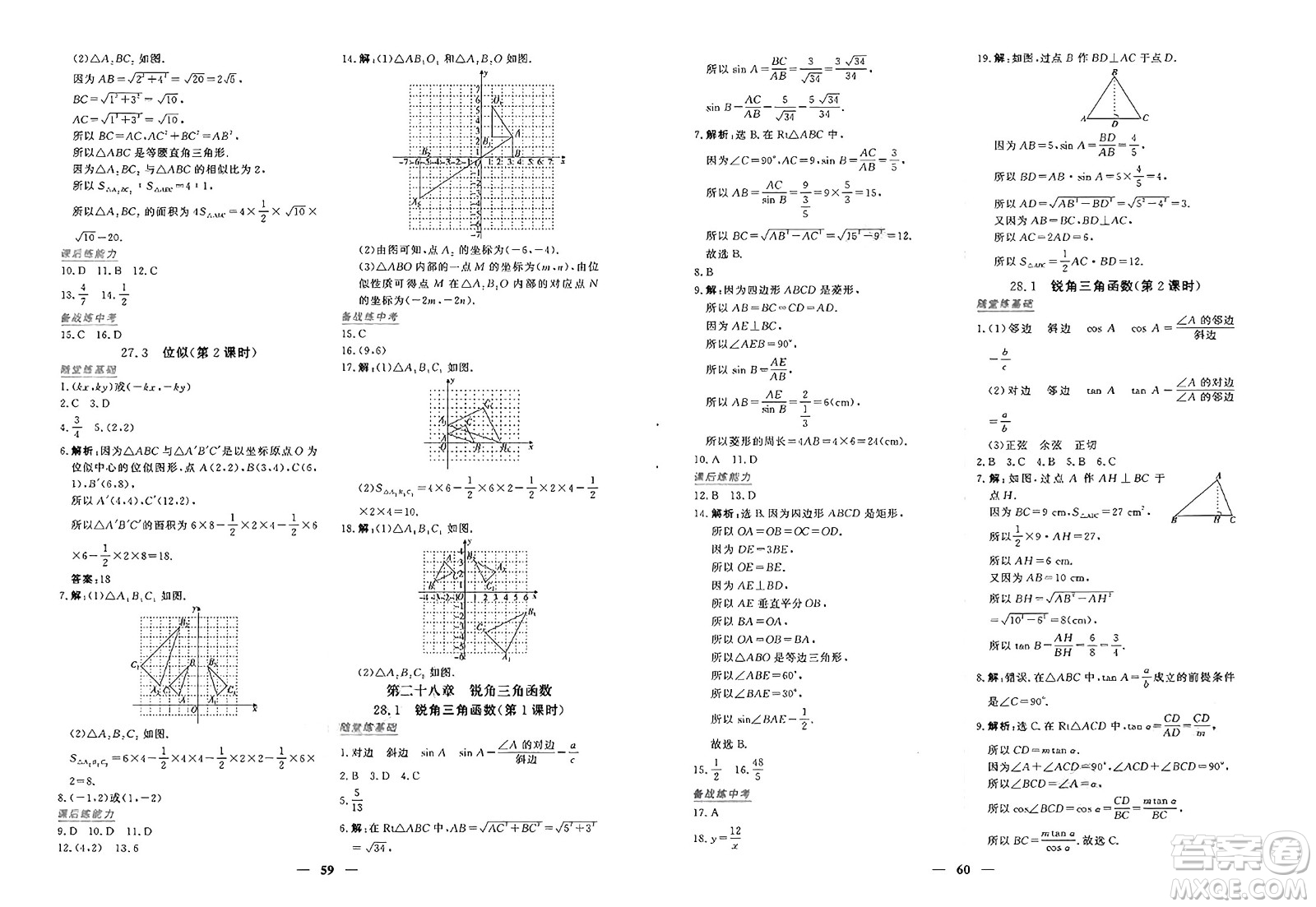 青海人民出版社2025年春新坐標(biāo)同步練習(xí)九年級數(shù)學(xué)下冊人教版青海專版答案