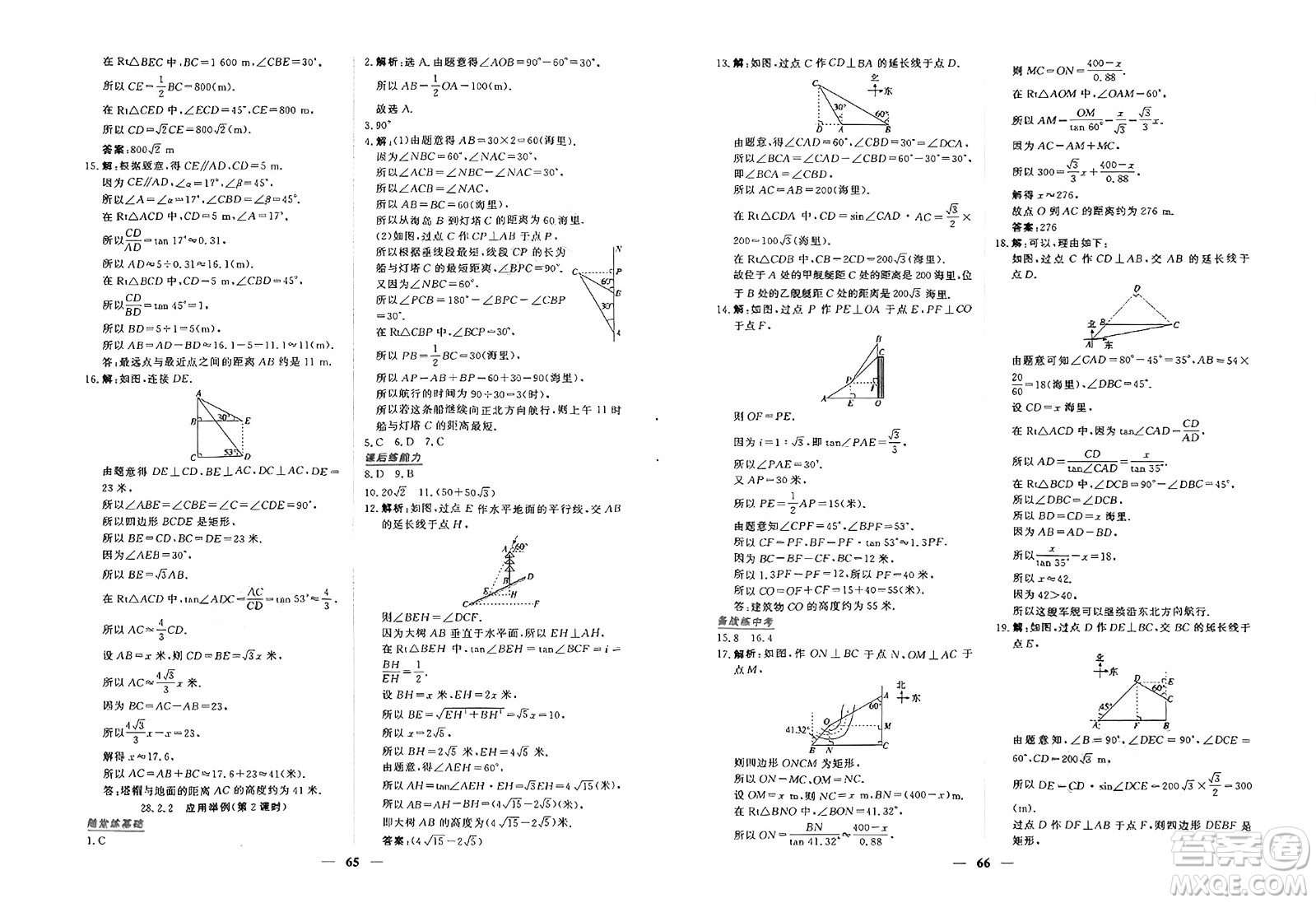 青海人民出版社2025年春新坐標(biāo)同步練習(xí)九年級數(shù)學(xué)下冊人教版青海專版答案