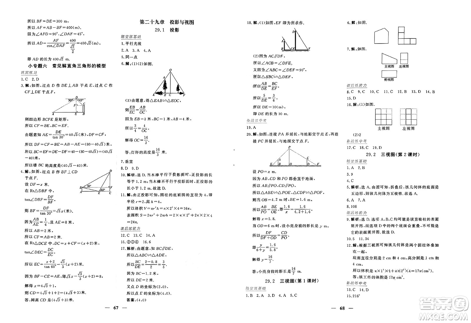 青海人民出版社2025年春新坐標(biāo)同步練習(xí)九年級數(shù)學(xué)下冊人教版青海專版答案