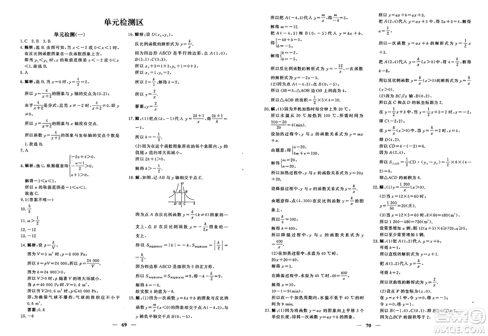 青海人民出版社2025年春新坐標(biāo)同步練習(xí)九年級數(shù)學(xué)下冊人教版青海專版答案