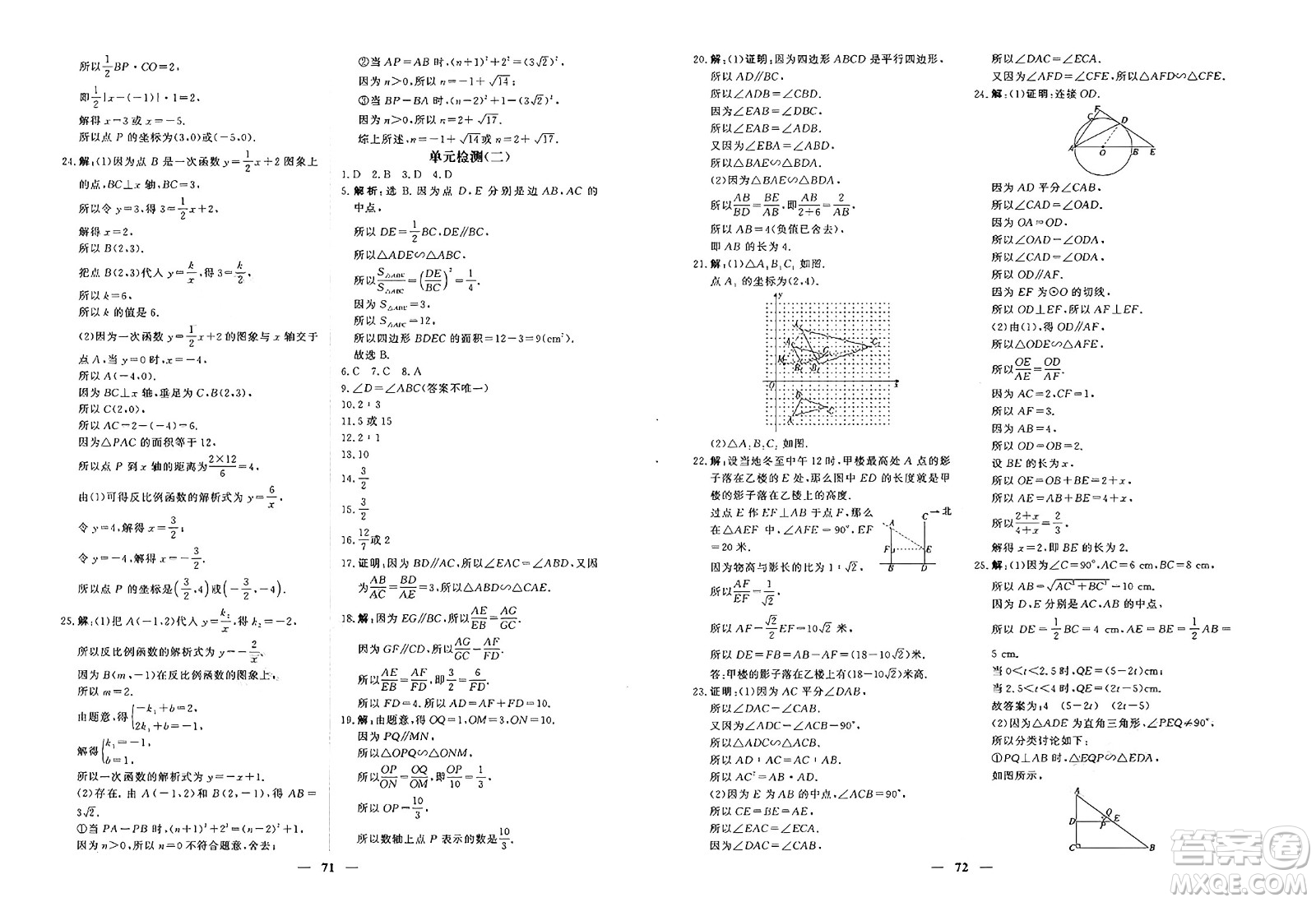 青海人民出版社2025年春新坐標(biāo)同步練習(xí)九年級數(shù)學(xué)下冊人教版青海專版答案