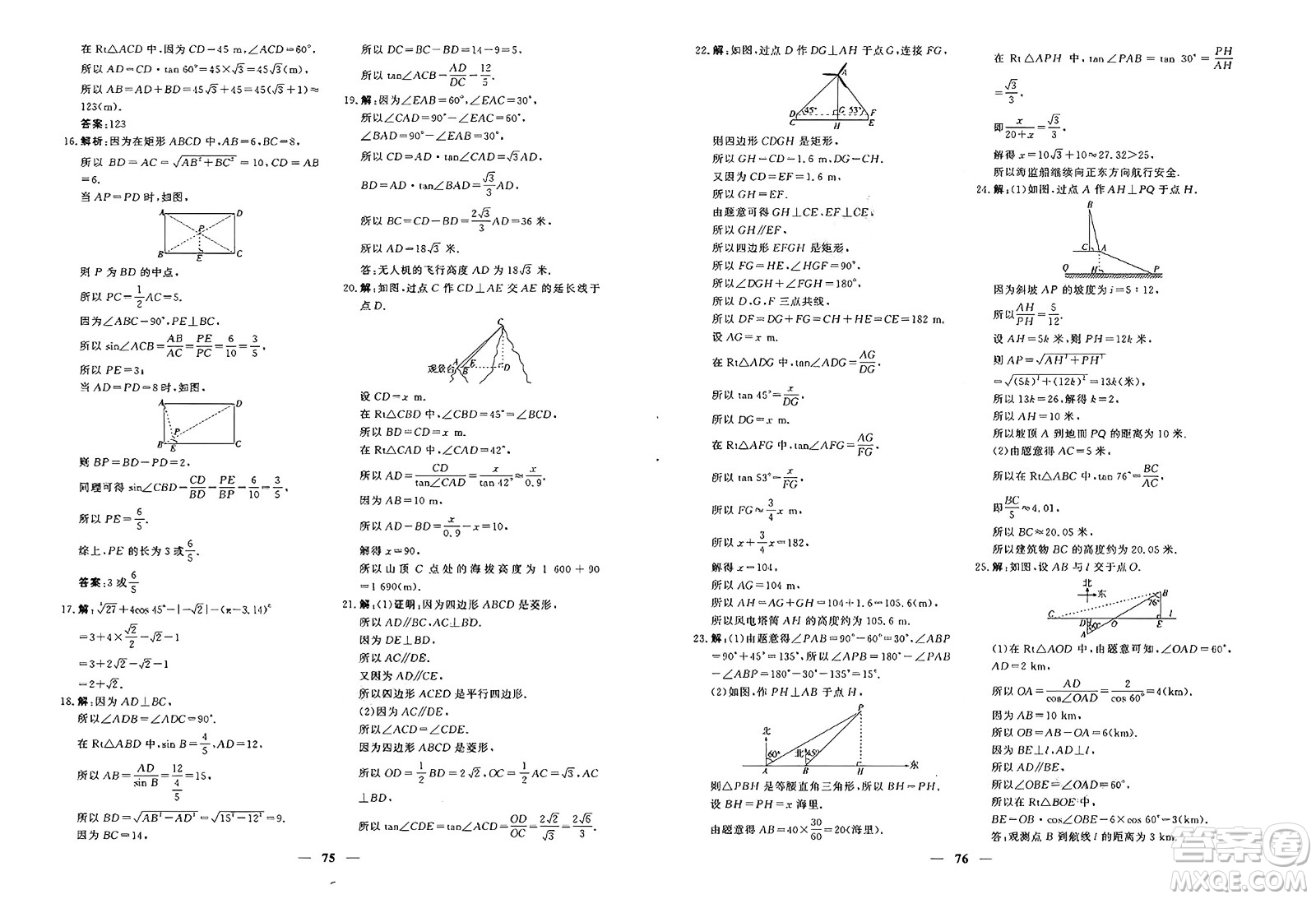 青海人民出版社2025年春新坐標(biāo)同步練習(xí)九年級數(shù)學(xué)下冊人教版青海專版答案