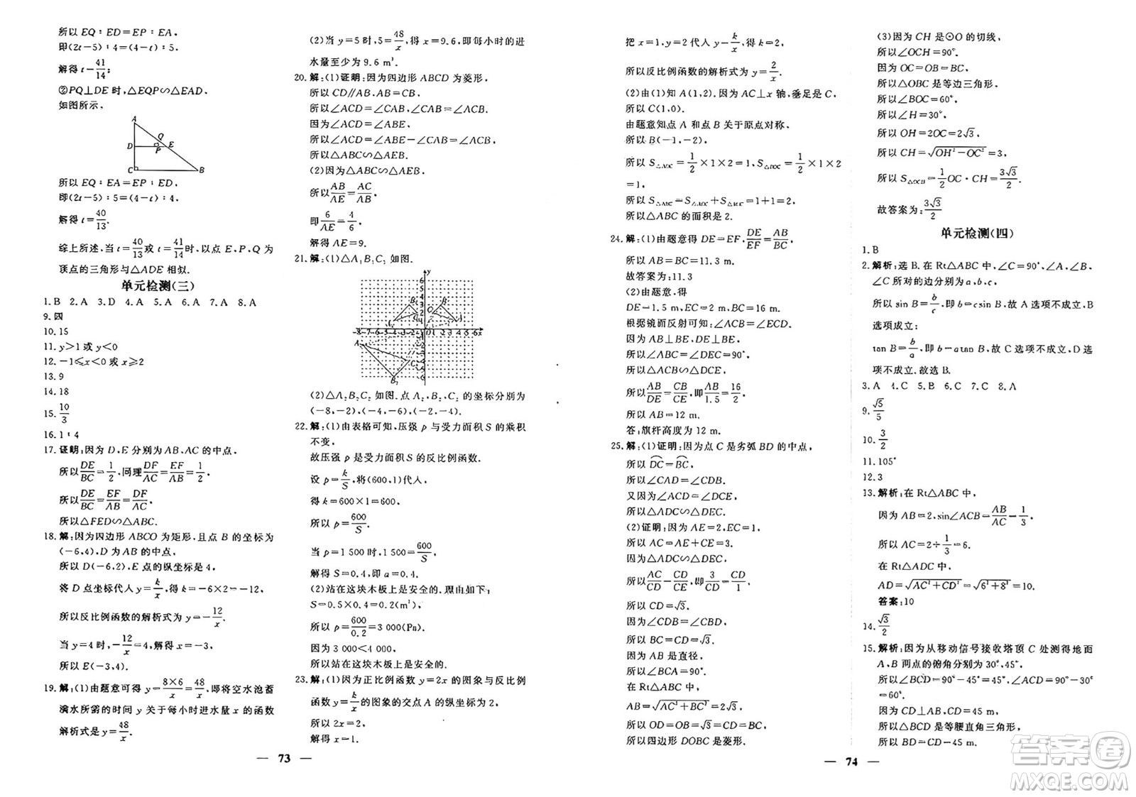 青海人民出版社2025年春新坐標(biāo)同步練習(xí)九年級數(shù)學(xué)下冊人教版青海專版答案