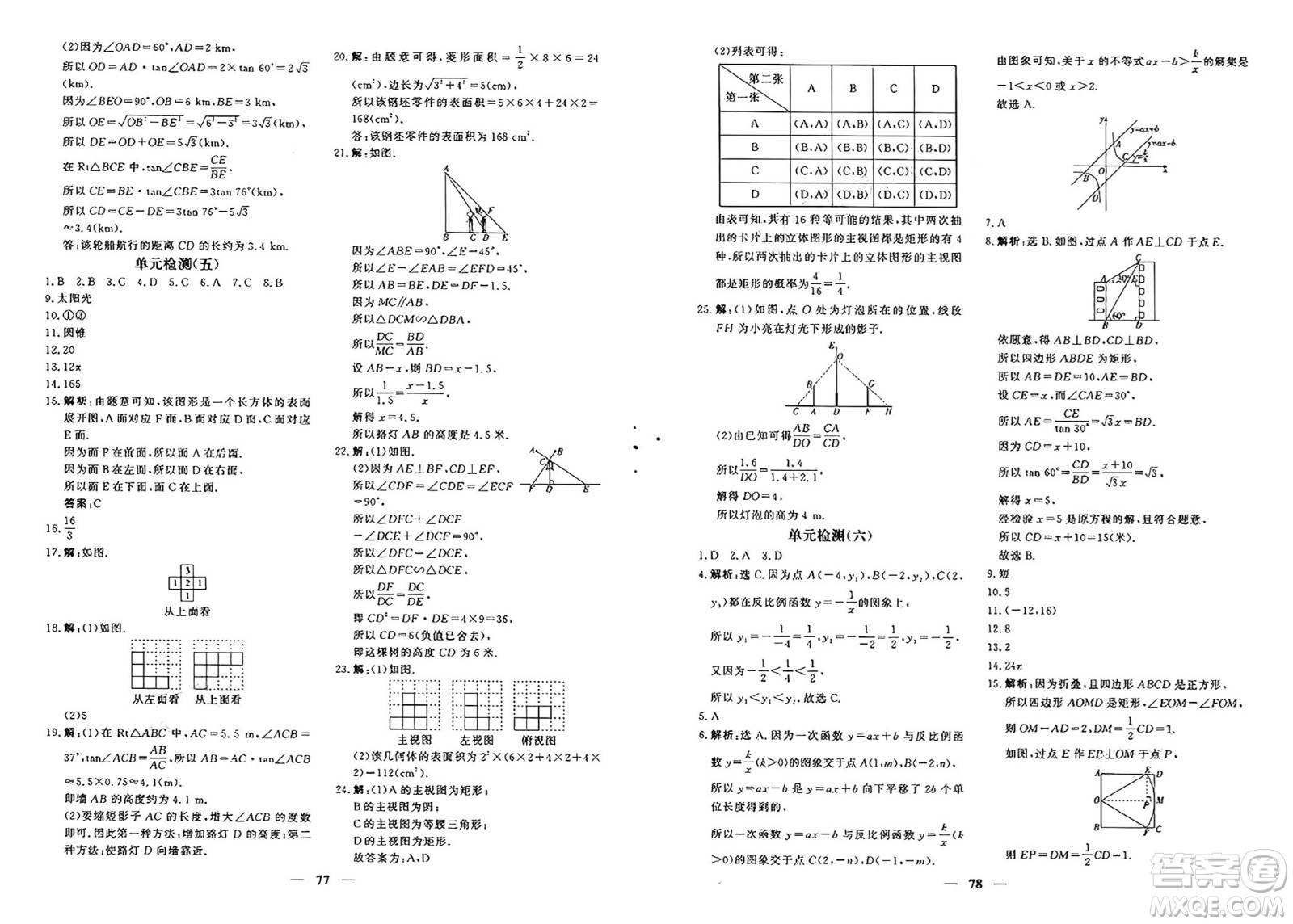 青海人民出版社2025年春新坐標(biāo)同步練習(xí)九年級數(shù)學(xué)下冊人教版青海專版答案