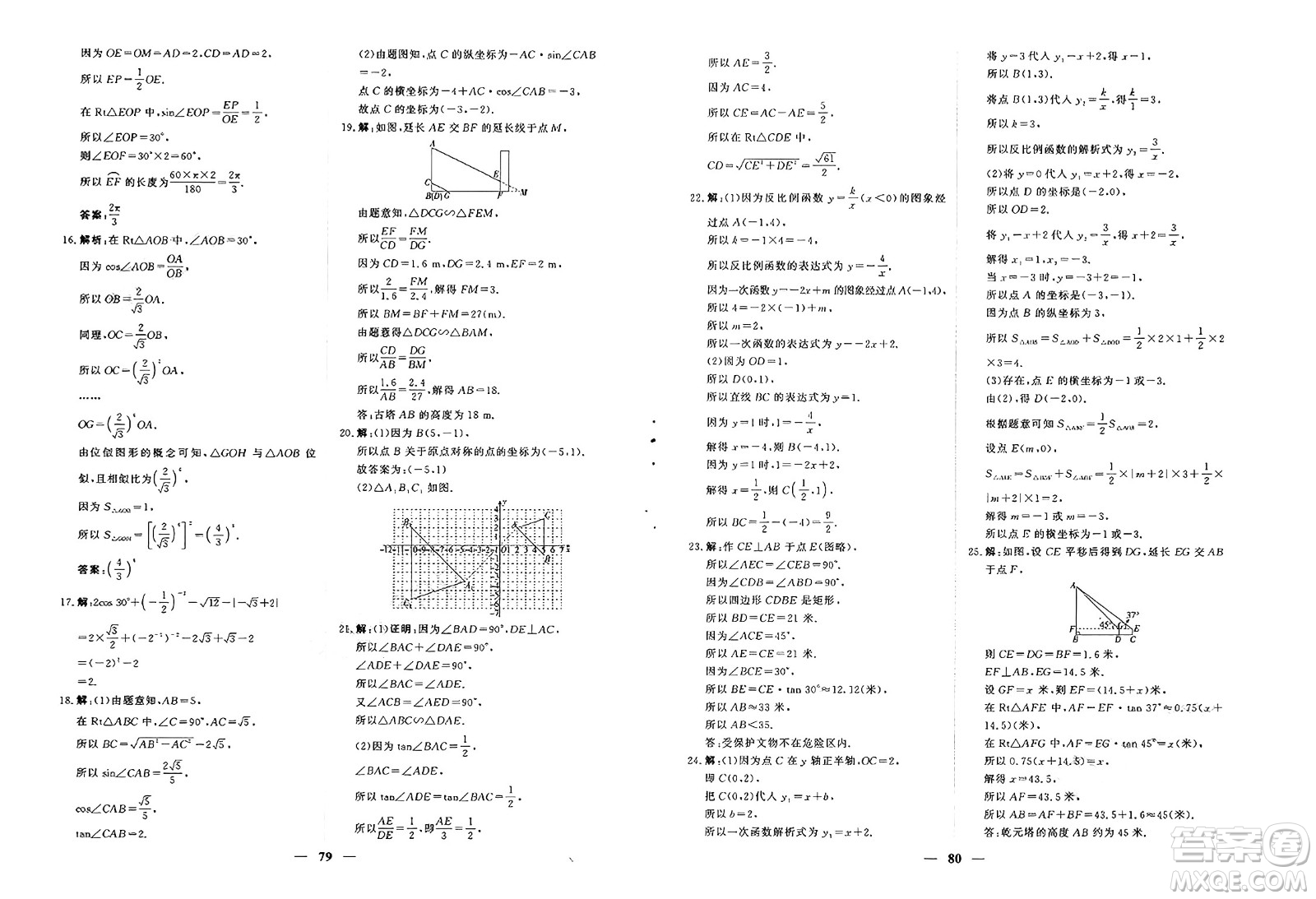 青海人民出版社2025年春新坐標(biāo)同步練習(xí)九年級數(shù)學(xué)下冊人教版青海專版答案