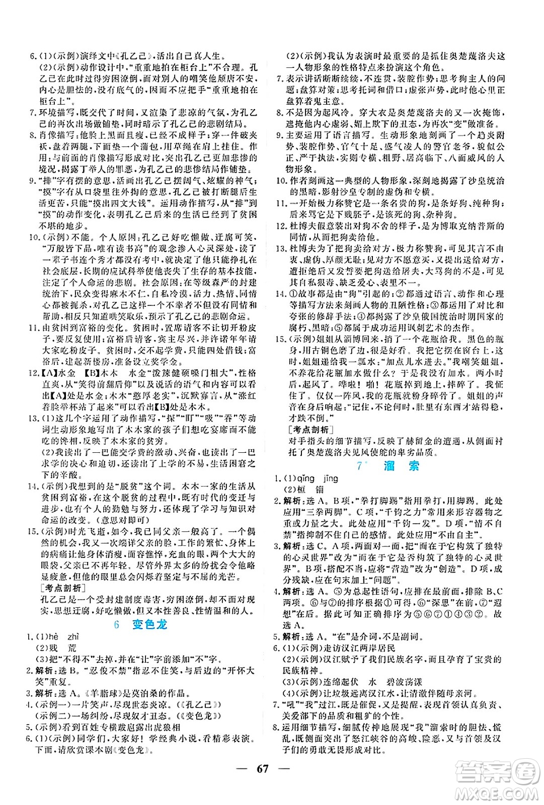 青海人民出版社2025年春新坐標(biāo)同步練習(xí)九年級(jí)語(yǔ)文下冊(cè)人教版青海專版答案