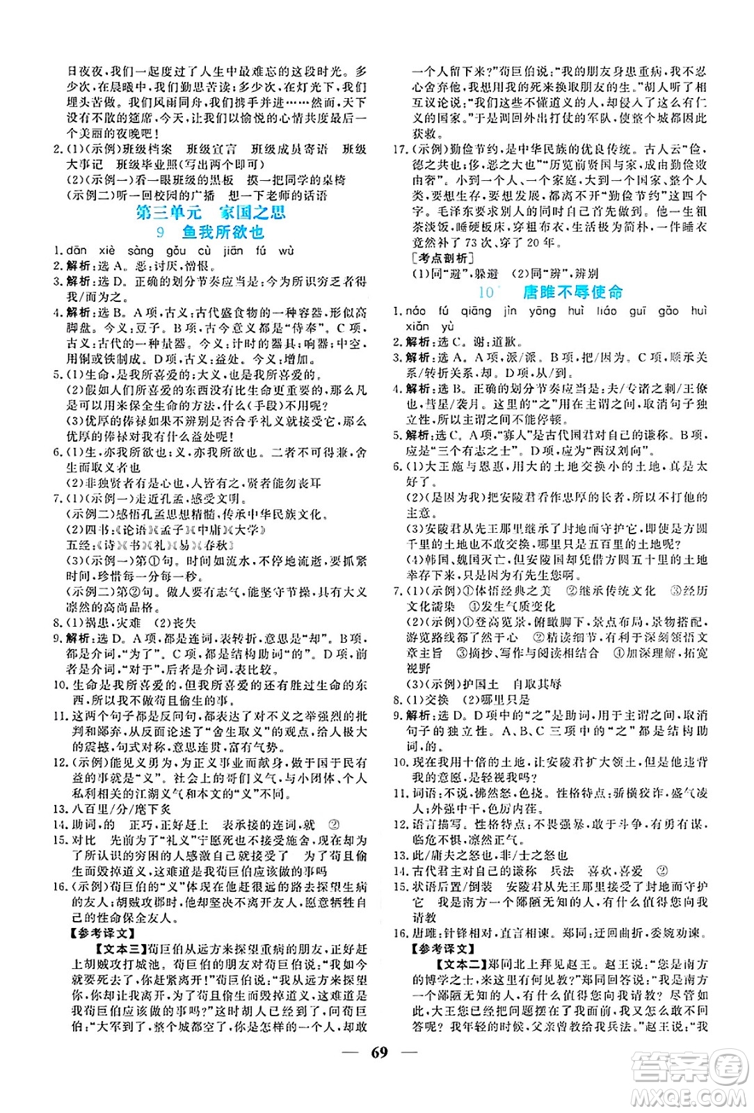 青海人民出版社2025年春新坐標(biāo)同步練習(xí)九年級(jí)語(yǔ)文下冊(cè)人教版青海專版答案