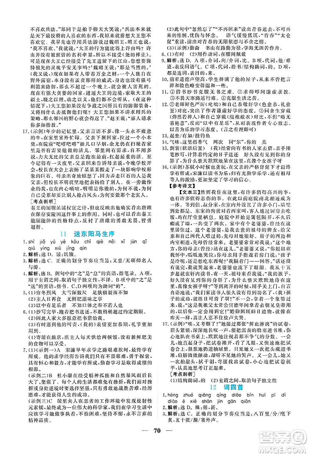 青海人民出版社2025年春新坐標(biāo)同步練習(xí)九年級(jí)語(yǔ)文下冊(cè)人教版青海專版答案