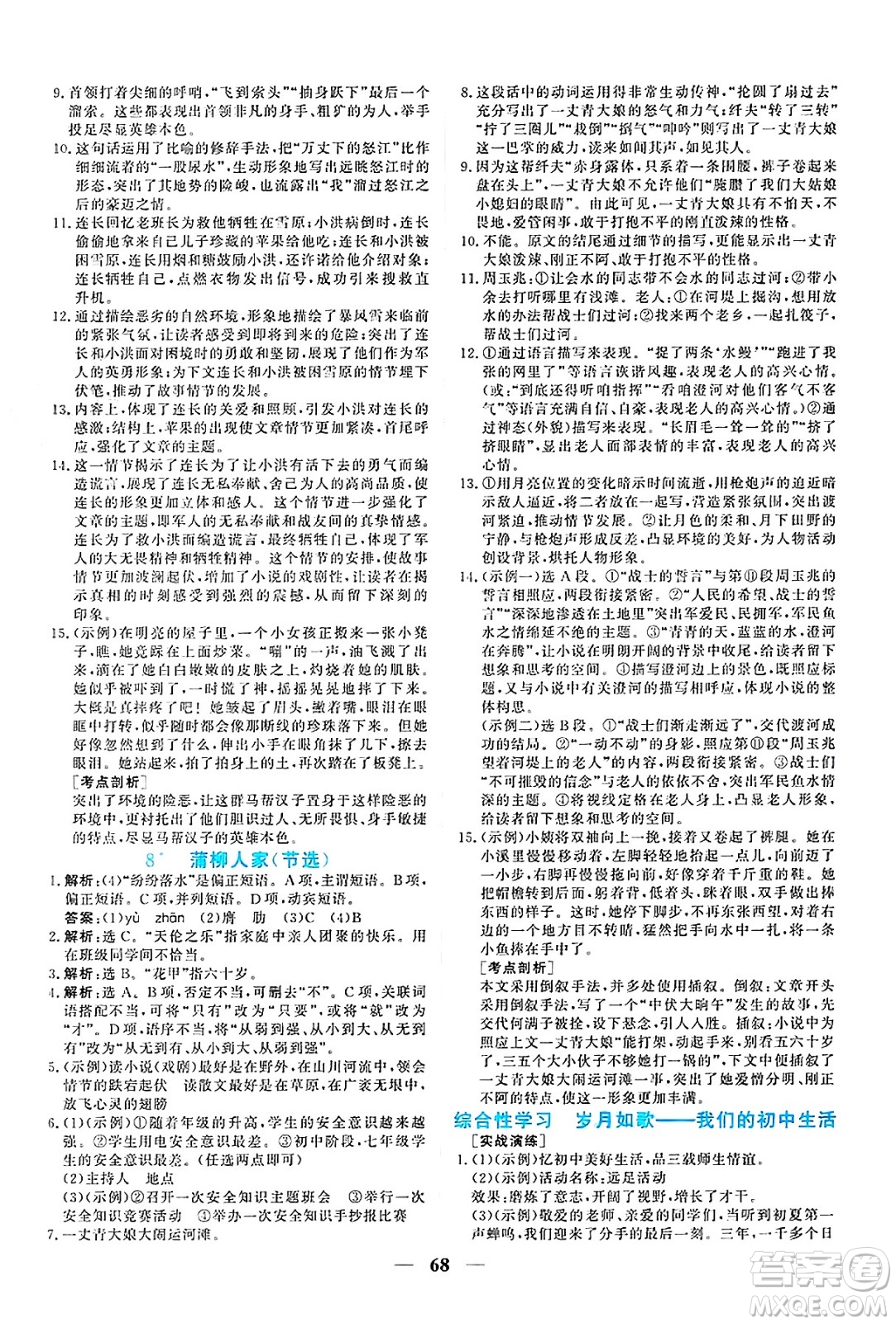 青海人民出版社2025年春新坐標(biāo)同步練習(xí)九年級(jí)語(yǔ)文下冊(cè)人教版青海專版答案