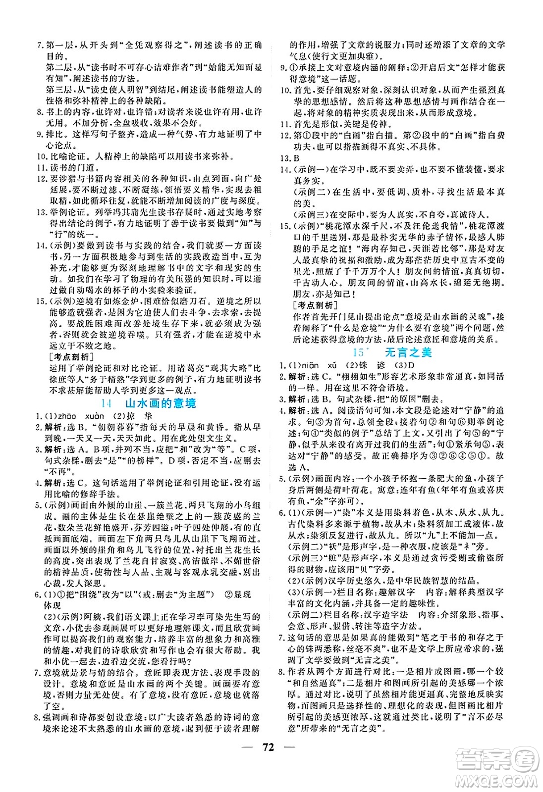 青海人民出版社2025年春新坐標(biāo)同步練習(xí)九年級(jí)語(yǔ)文下冊(cè)人教版青海專版答案