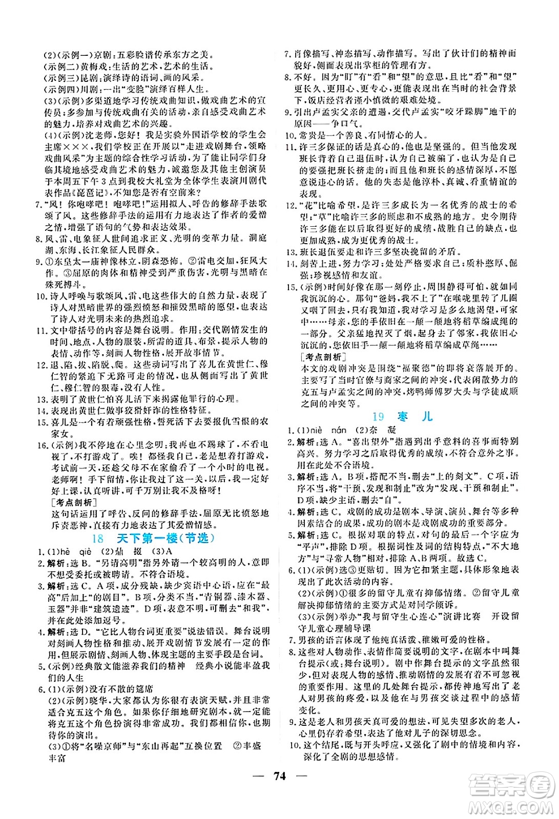 青海人民出版社2025年春新坐標(biāo)同步練習(xí)九年級(jí)語(yǔ)文下冊(cè)人教版青海專版答案