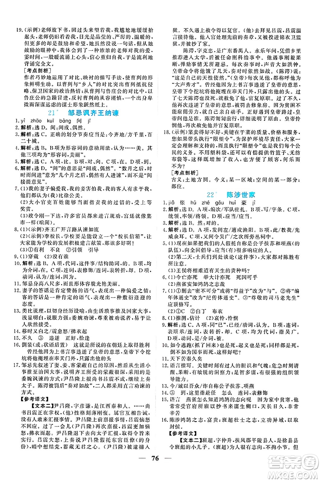 青海人民出版社2025年春新坐標(biāo)同步練習(xí)九年級(jí)語(yǔ)文下冊(cè)人教版青海專版答案