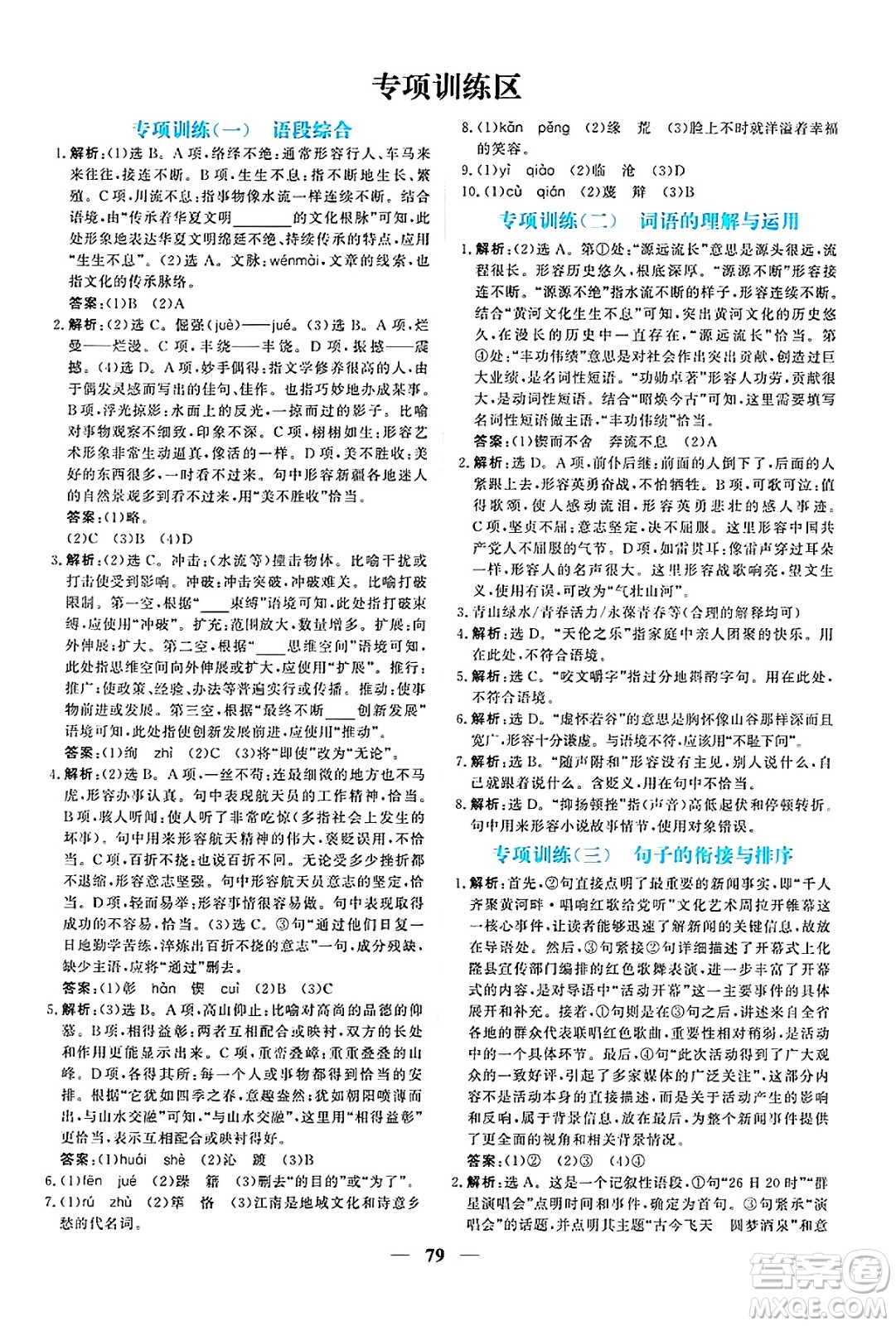 青海人民出版社2025年春新坐標(biāo)同步練習(xí)九年級(jí)語(yǔ)文下冊(cè)人教版青海專版答案