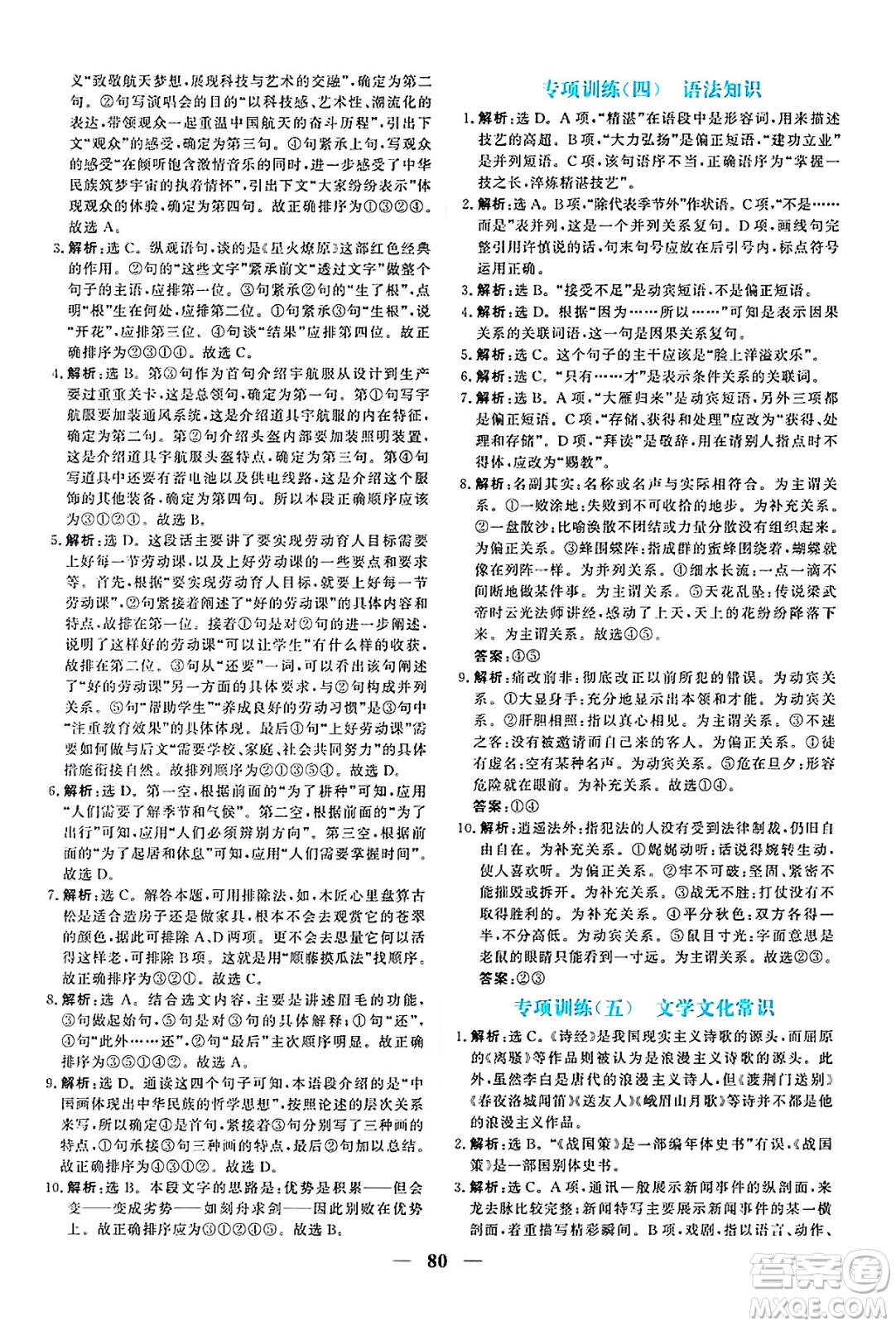 青海人民出版社2025年春新坐標(biāo)同步練習(xí)九年級(jí)語(yǔ)文下冊(cè)人教版青海專版答案