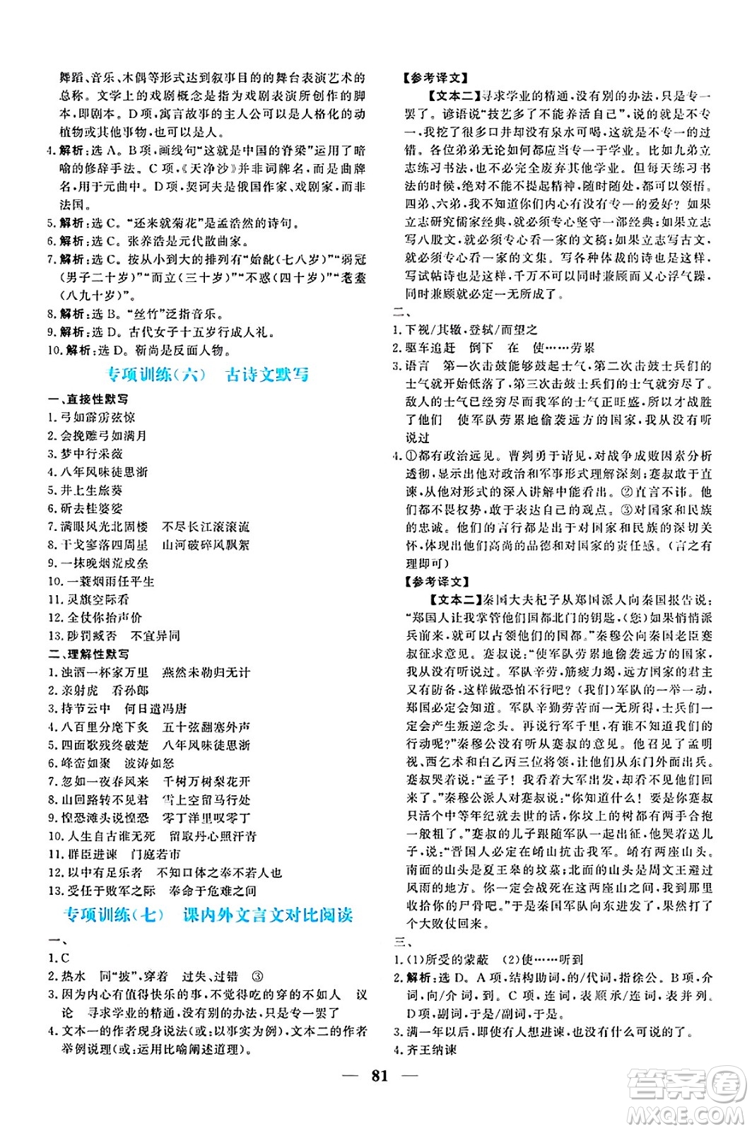 青海人民出版社2025年春新坐標(biāo)同步練習(xí)九年級(jí)語(yǔ)文下冊(cè)人教版青海專版答案