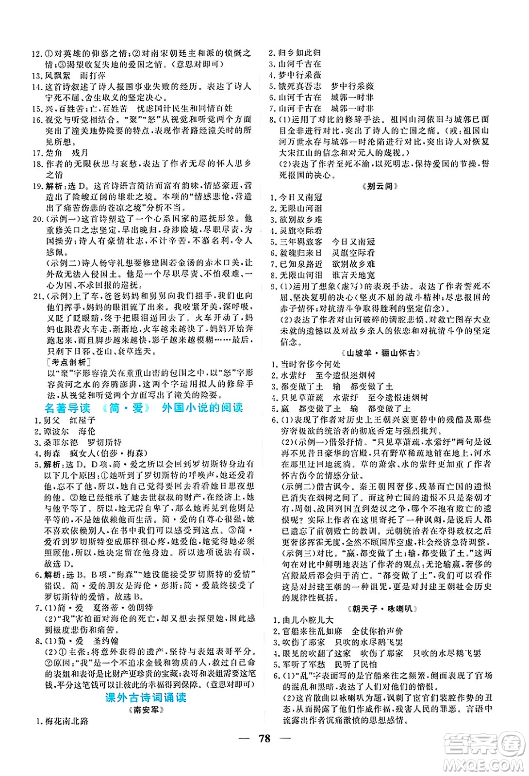 青海人民出版社2025年春新坐標(biāo)同步練習(xí)九年級(jí)語(yǔ)文下冊(cè)人教版青海專版答案