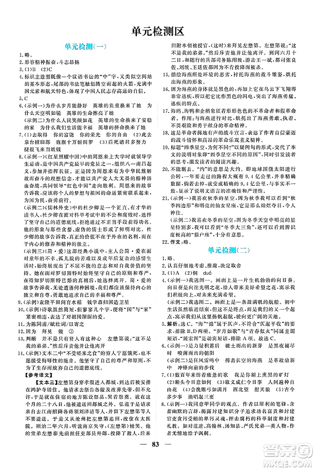 青海人民出版社2025年春新坐標(biāo)同步練習(xí)九年級(jí)語(yǔ)文下冊(cè)人教版青海專版答案