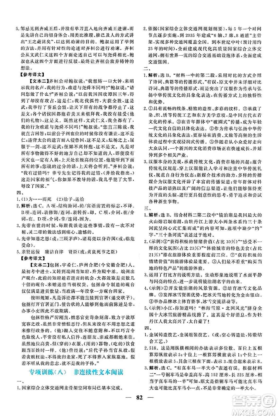 青海人民出版社2025年春新坐標(biāo)同步練習(xí)九年級(jí)語(yǔ)文下冊(cè)人教版青海專版答案