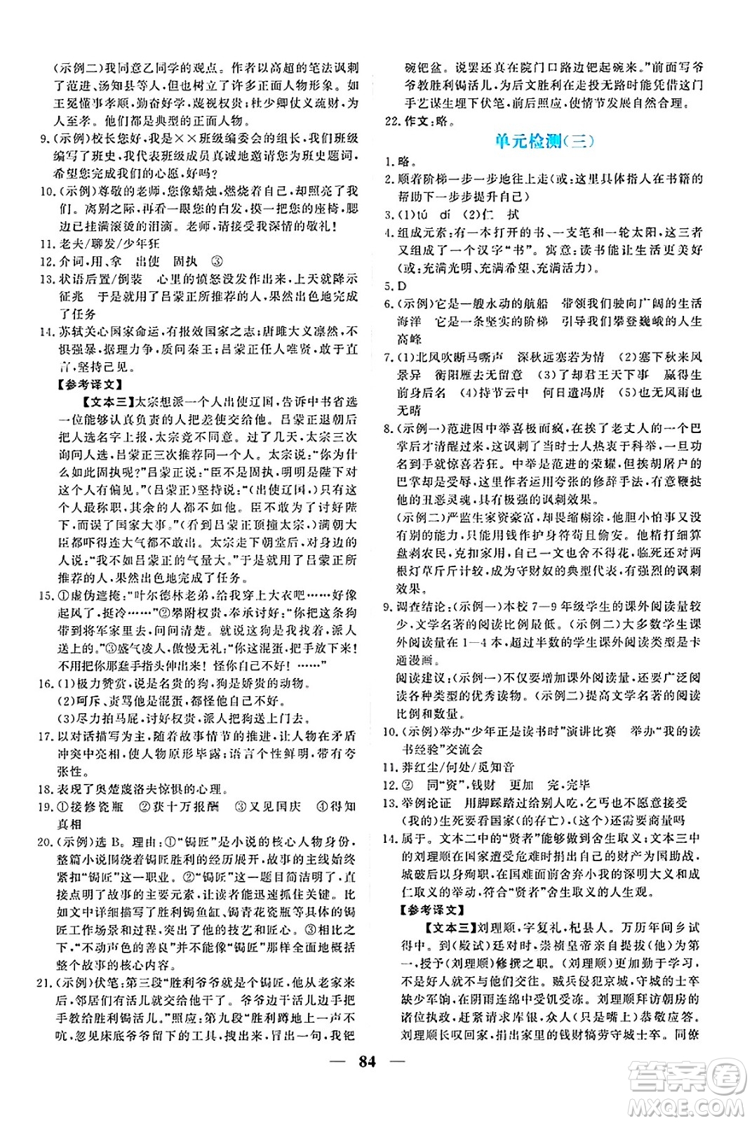 青海人民出版社2025年春新坐標(biāo)同步練習(xí)九年級(jí)語(yǔ)文下冊(cè)人教版青海專版答案