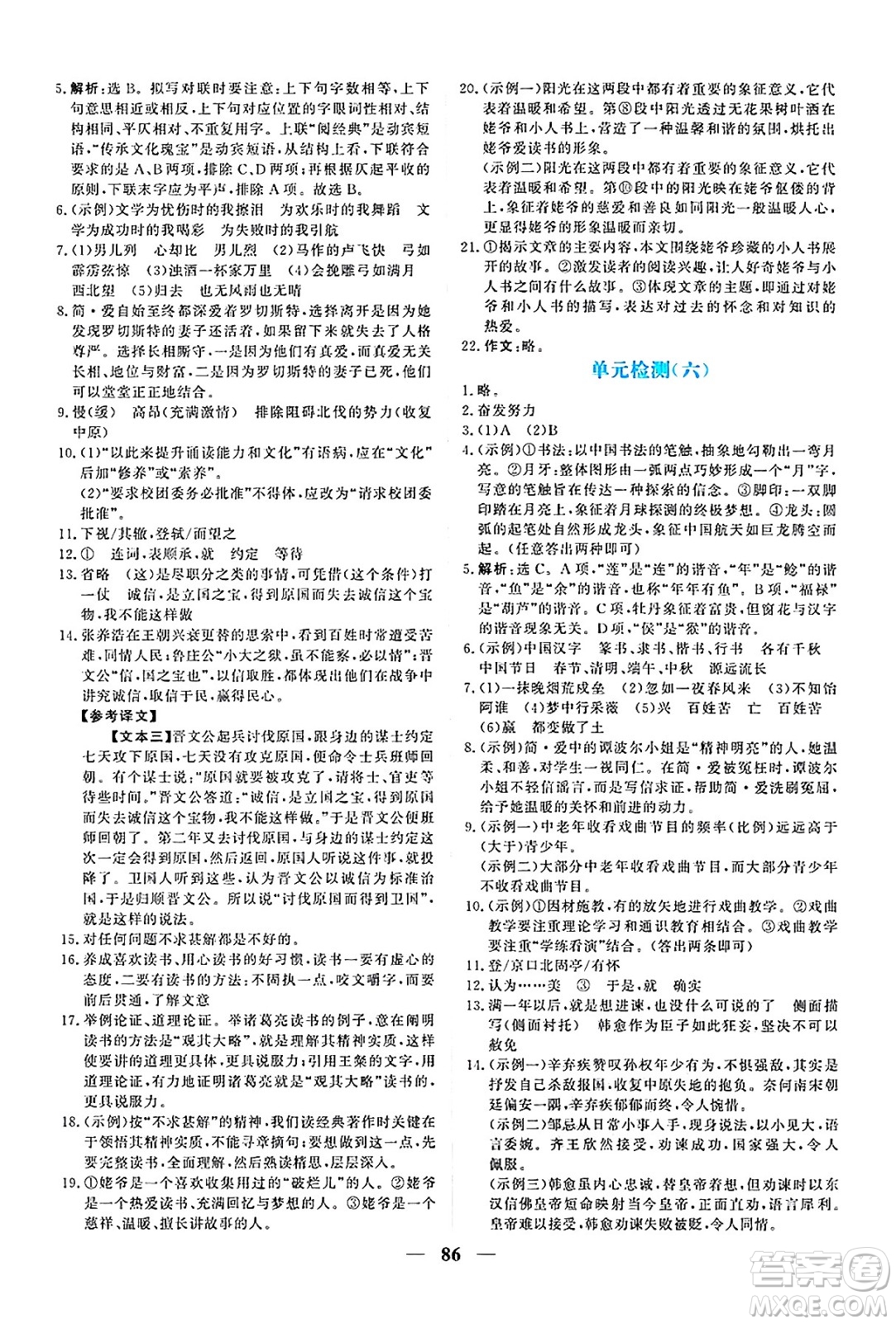 青海人民出版社2025年春新坐標(biāo)同步練習(xí)九年級(jí)語(yǔ)文下冊(cè)人教版青海專版答案
