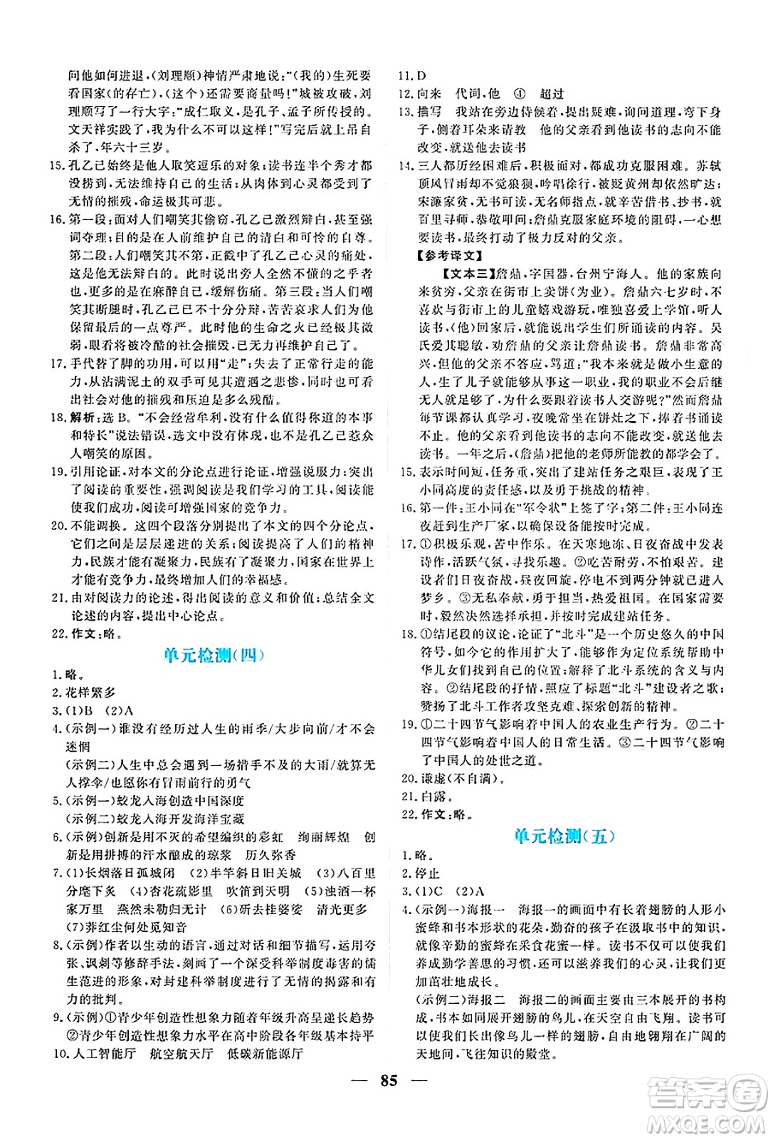 青海人民出版社2025年春新坐標(biāo)同步練習(xí)九年級(jí)語(yǔ)文下冊(cè)人教版青海專版答案