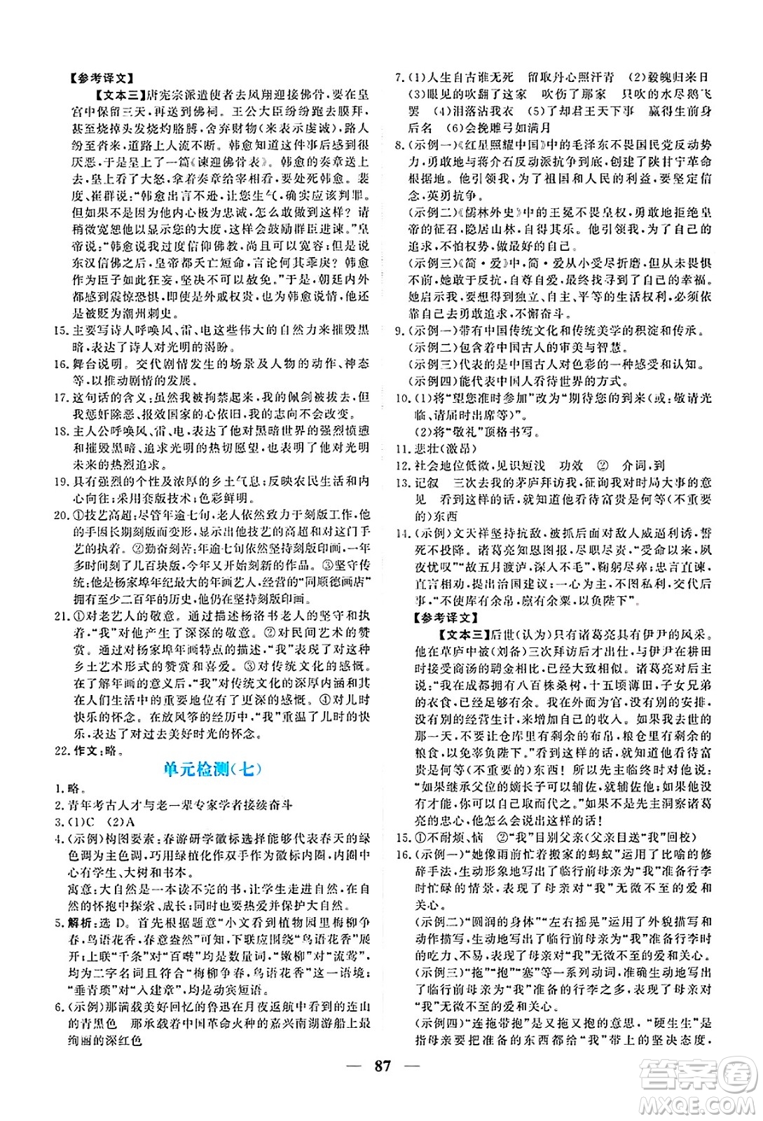 青海人民出版社2025年春新坐標(biāo)同步練習(xí)九年級(jí)語(yǔ)文下冊(cè)人教版青海專版答案