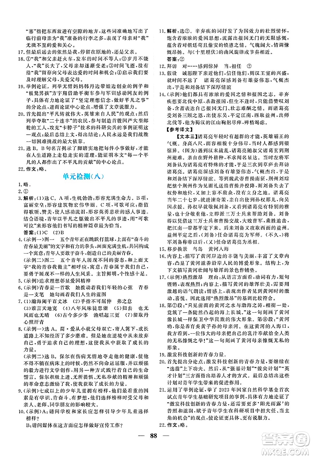 青海人民出版社2025年春新坐標(biāo)同步練習(xí)九年級(jí)語(yǔ)文下冊(cè)人教版青海專版答案