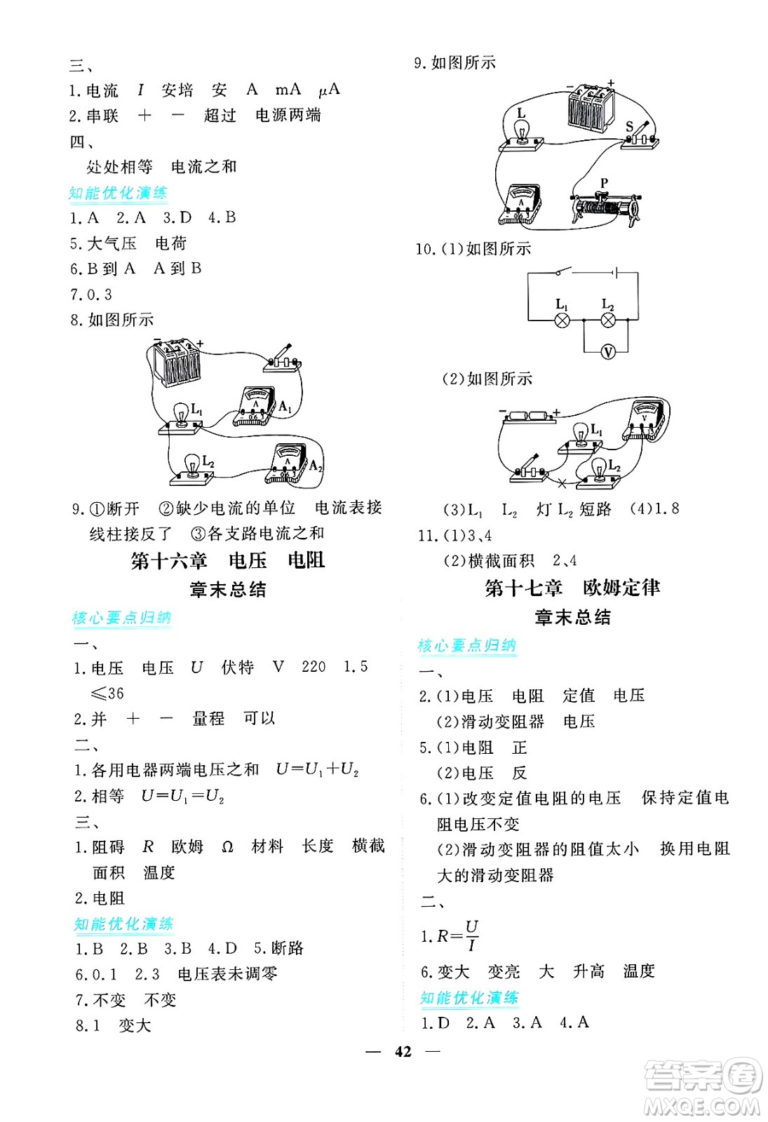 青海人民出版社2025年春新坐標(biāo)同步練習(xí)九年級(jí)物理下冊(cè)人教版青海專版答案