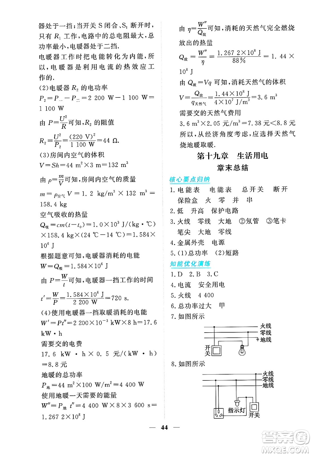 青海人民出版社2025年春新坐標(biāo)同步練習(xí)九年級(jí)物理下冊(cè)人教版青海專版答案