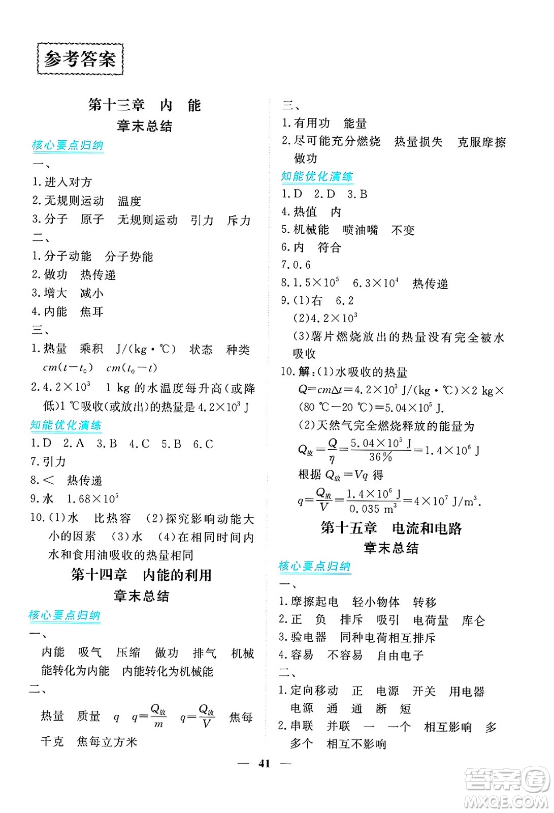 青海人民出版社2025年春新坐標(biāo)同步練習(xí)九年級(jí)物理下冊(cè)人教版青海專版答案