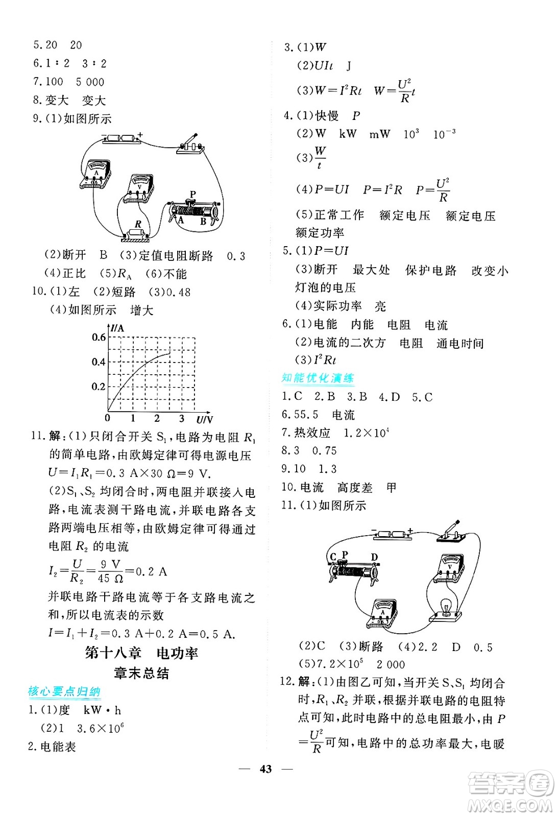 青海人民出版社2025年春新坐標(biāo)同步練習(xí)九年級(jí)物理下冊(cè)人教版青海專版答案