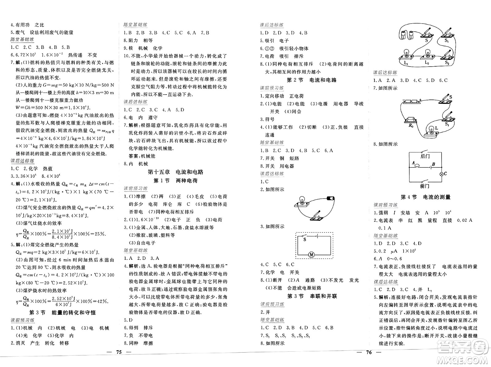 青海人民出版社2025年春新坐標(biāo)同步練習(xí)九年級(jí)物理下冊(cè)人教版青海專版答案
