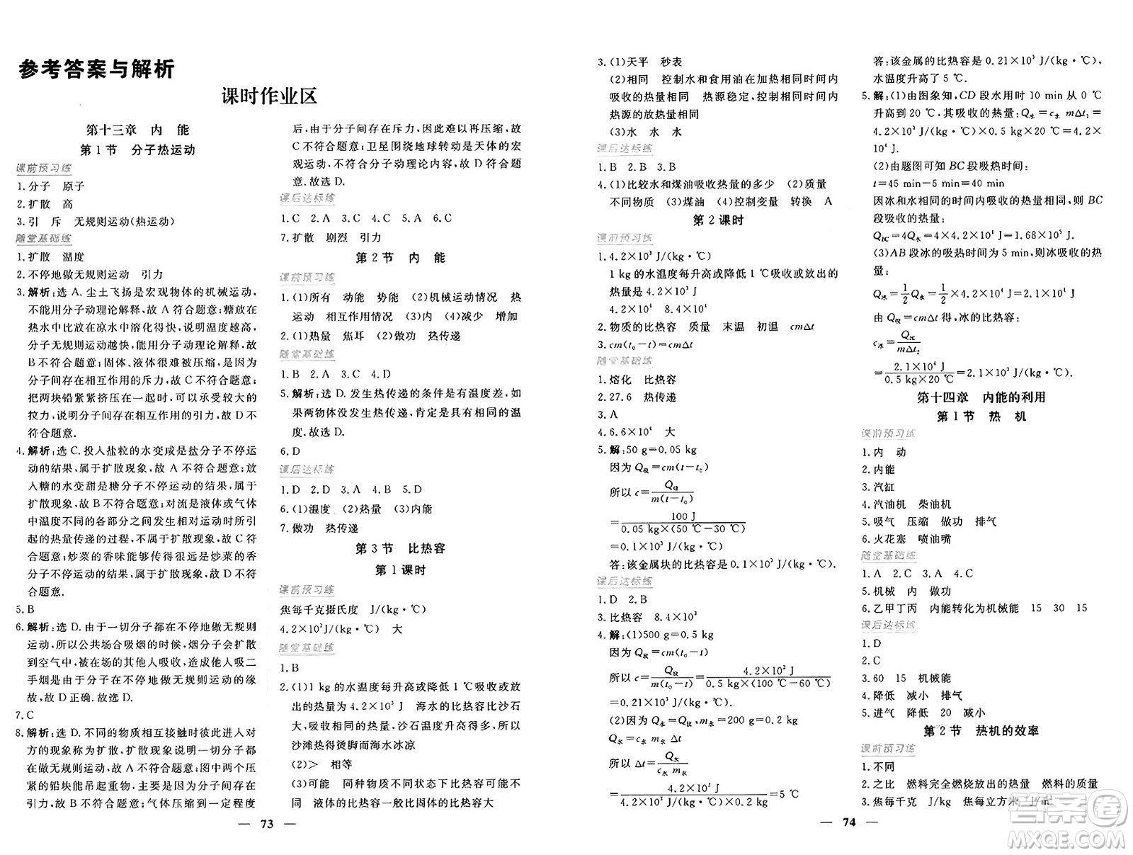青海人民出版社2025年春新坐標(biāo)同步練習(xí)九年級(jí)物理下冊(cè)人教版青海專版答案
