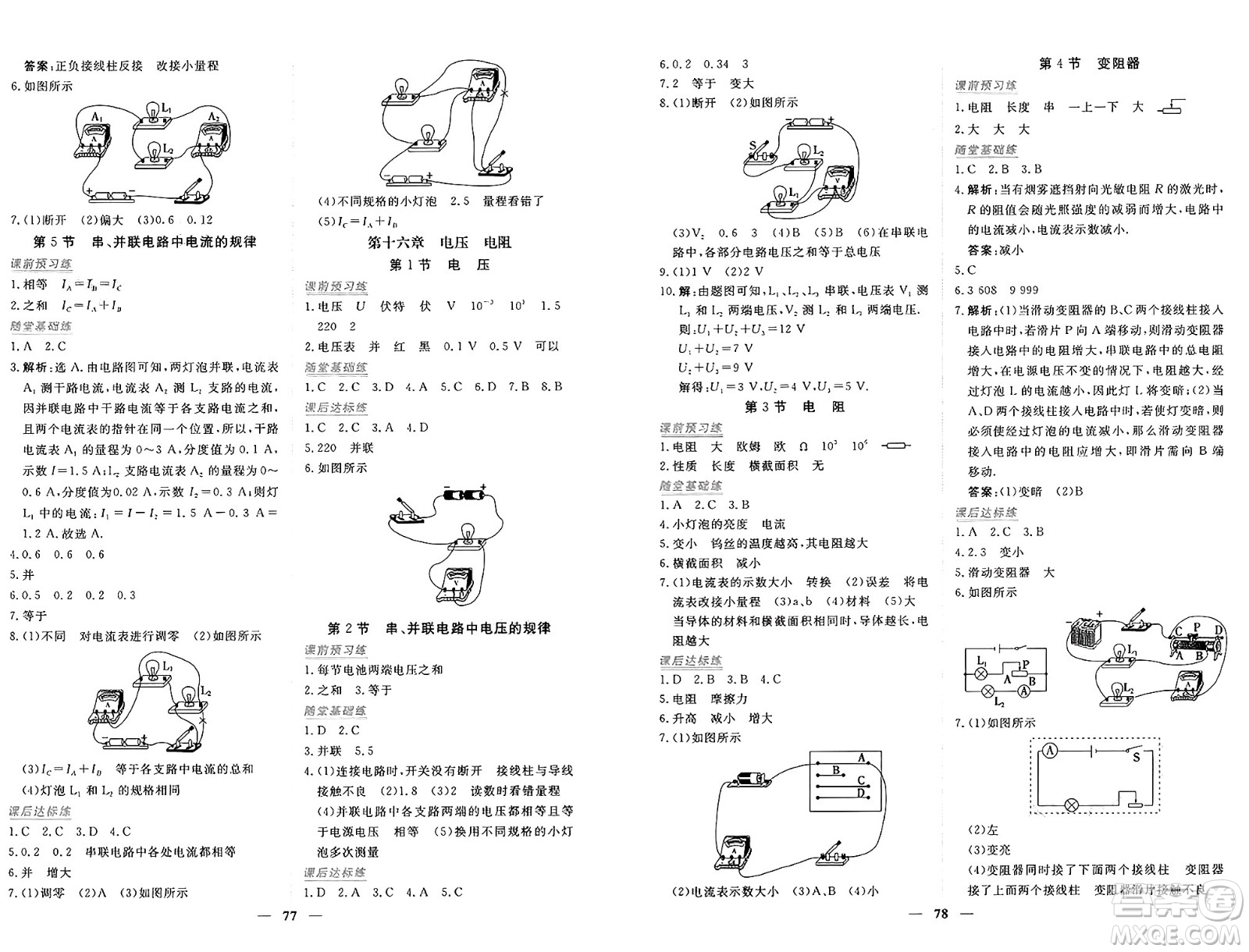 青海人民出版社2025年春新坐標(biāo)同步練習(xí)九年級(jí)物理下冊(cè)人教版青海專版答案