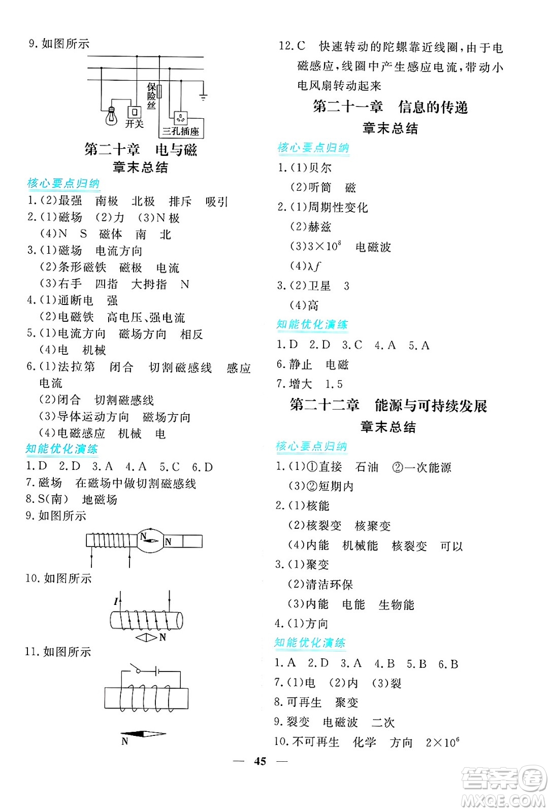青海人民出版社2025年春新坐標(biāo)同步練習(xí)九年級(jí)物理下冊(cè)人教版青海專版答案