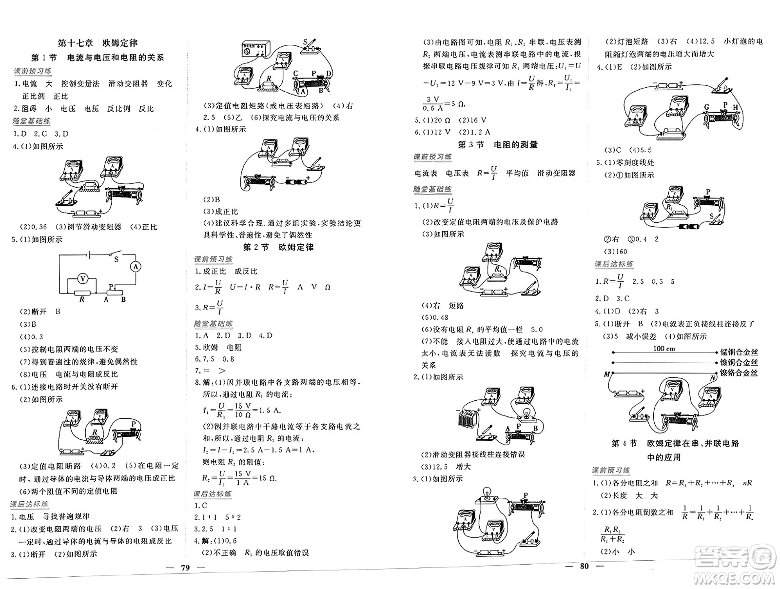 青海人民出版社2025年春新坐標(biāo)同步練習(xí)九年級(jí)物理下冊(cè)人教版青海專版答案