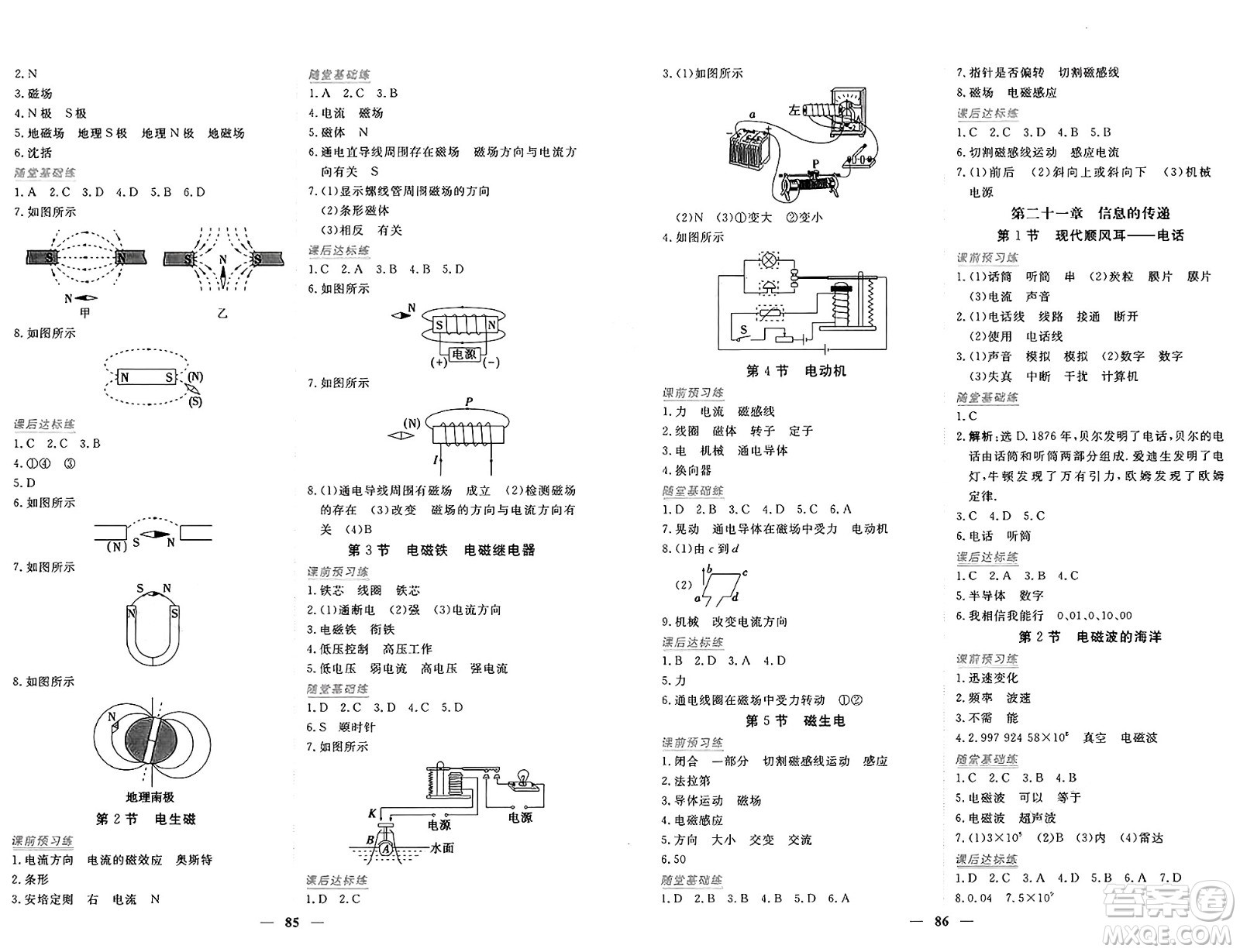 青海人民出版社2025年春新坐標(biāo)同步練習(xí)九年級(jí)物理下冊(cè)人教版青海專版答案