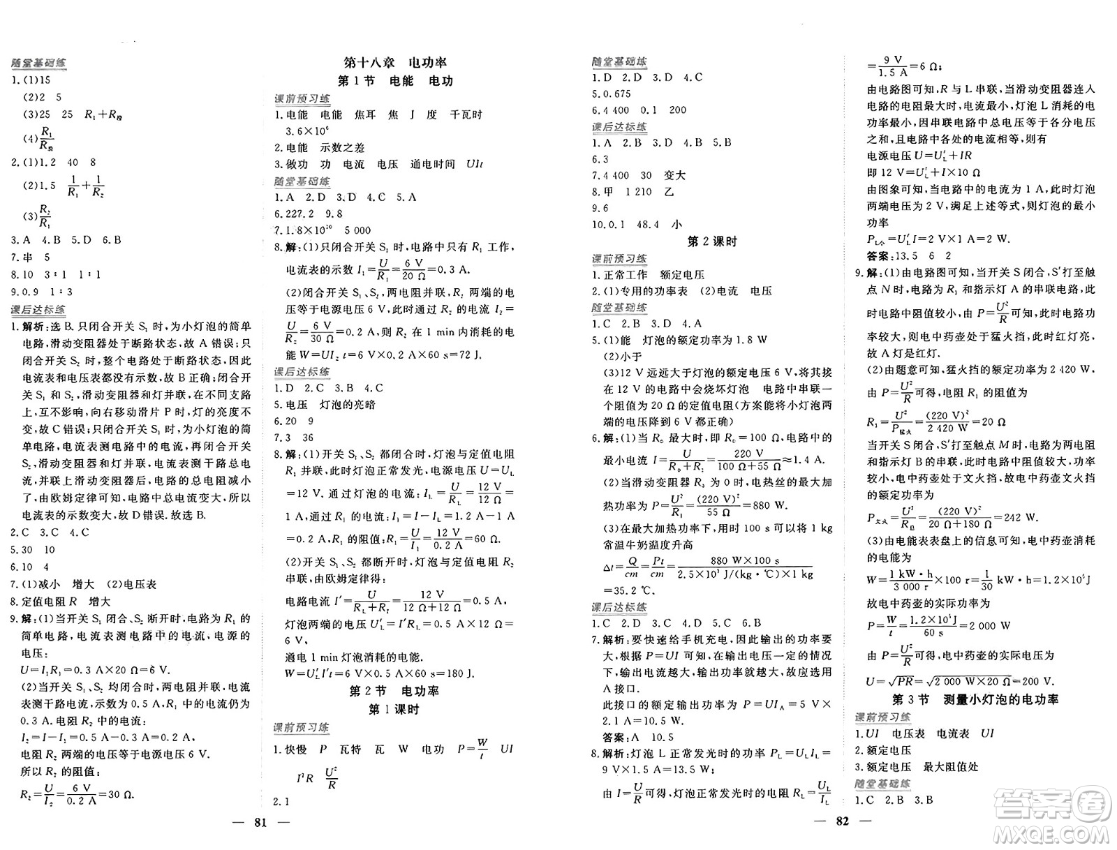 青海人民出版社2025年春新坐標(biāo)同步練習(xí)九年級(jí)物理下冊(cè)人教版青海專版答案