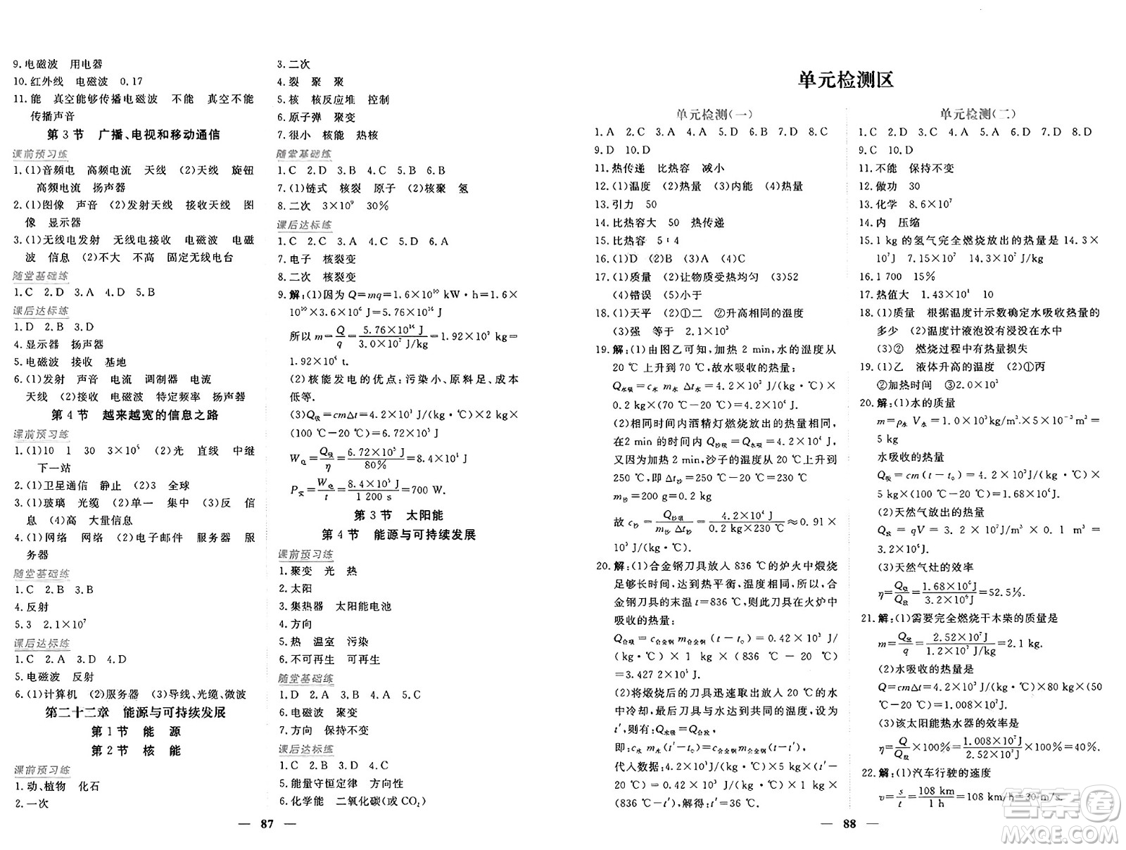 青海人民出版社2025年春新坐標(biāo)同步練習(xí)九年級(jí)物理下冊(cè)人教版青海專版答案
