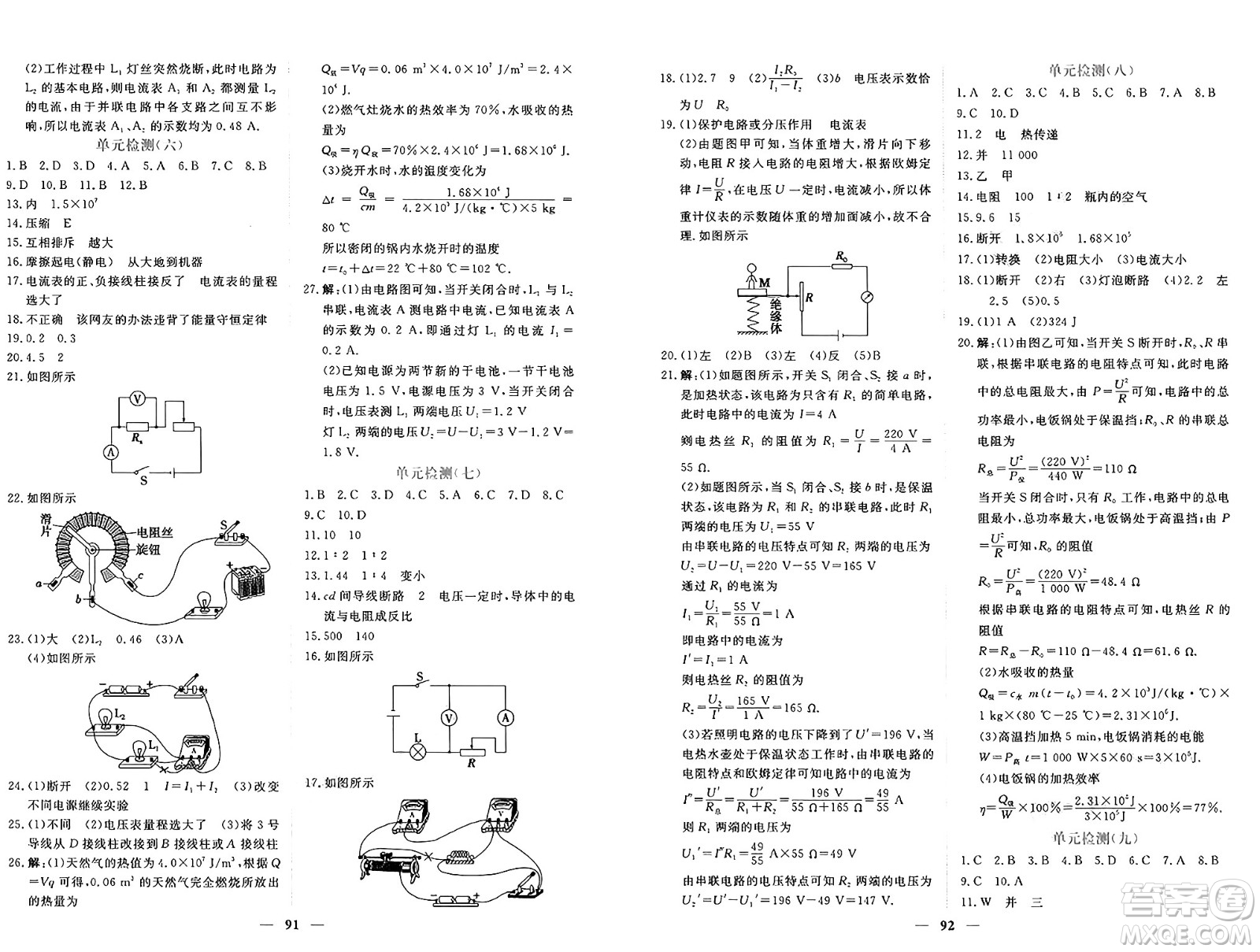 青海人民出版社2025年春新坐標(biāo)同步練習(xí)九年級(jí)物理下冊(cè)人教版青海專版答案