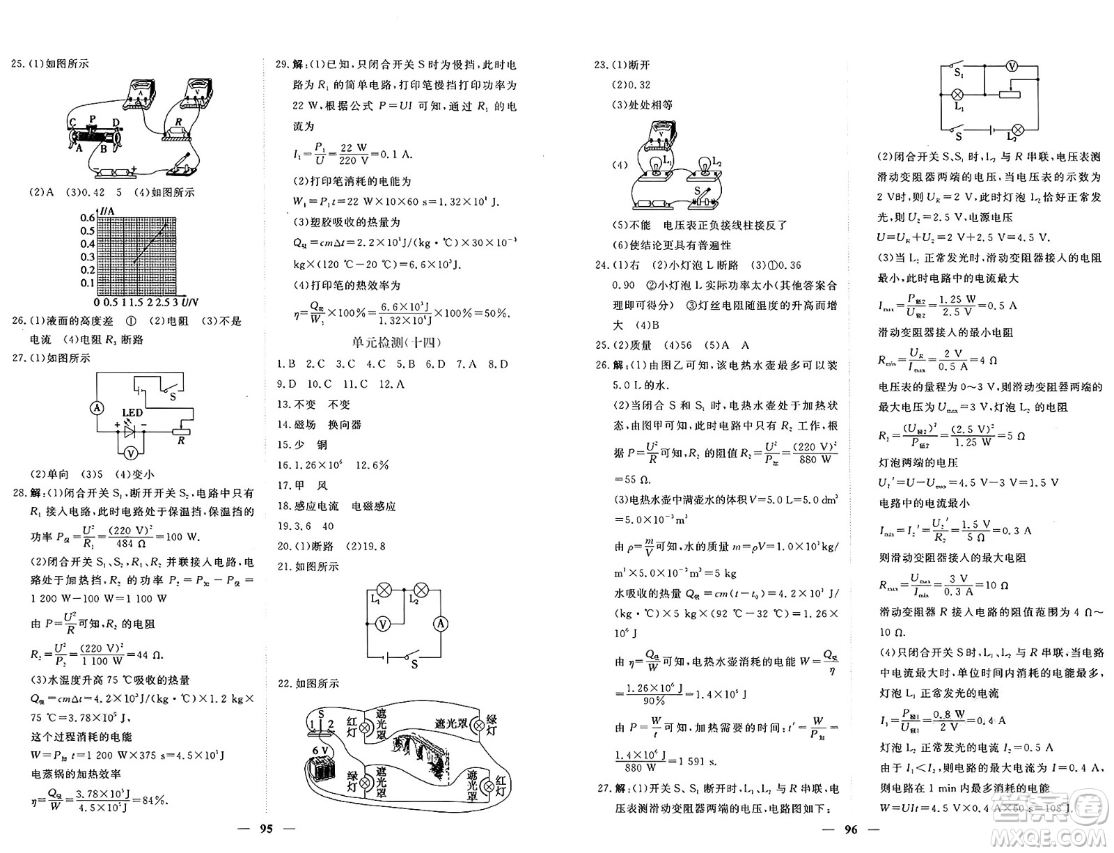 青海人民出版社2025年春新坐標(biāo)同步練習(xí)九年級(jí)物理下冊(cè)人教版青海專版答案