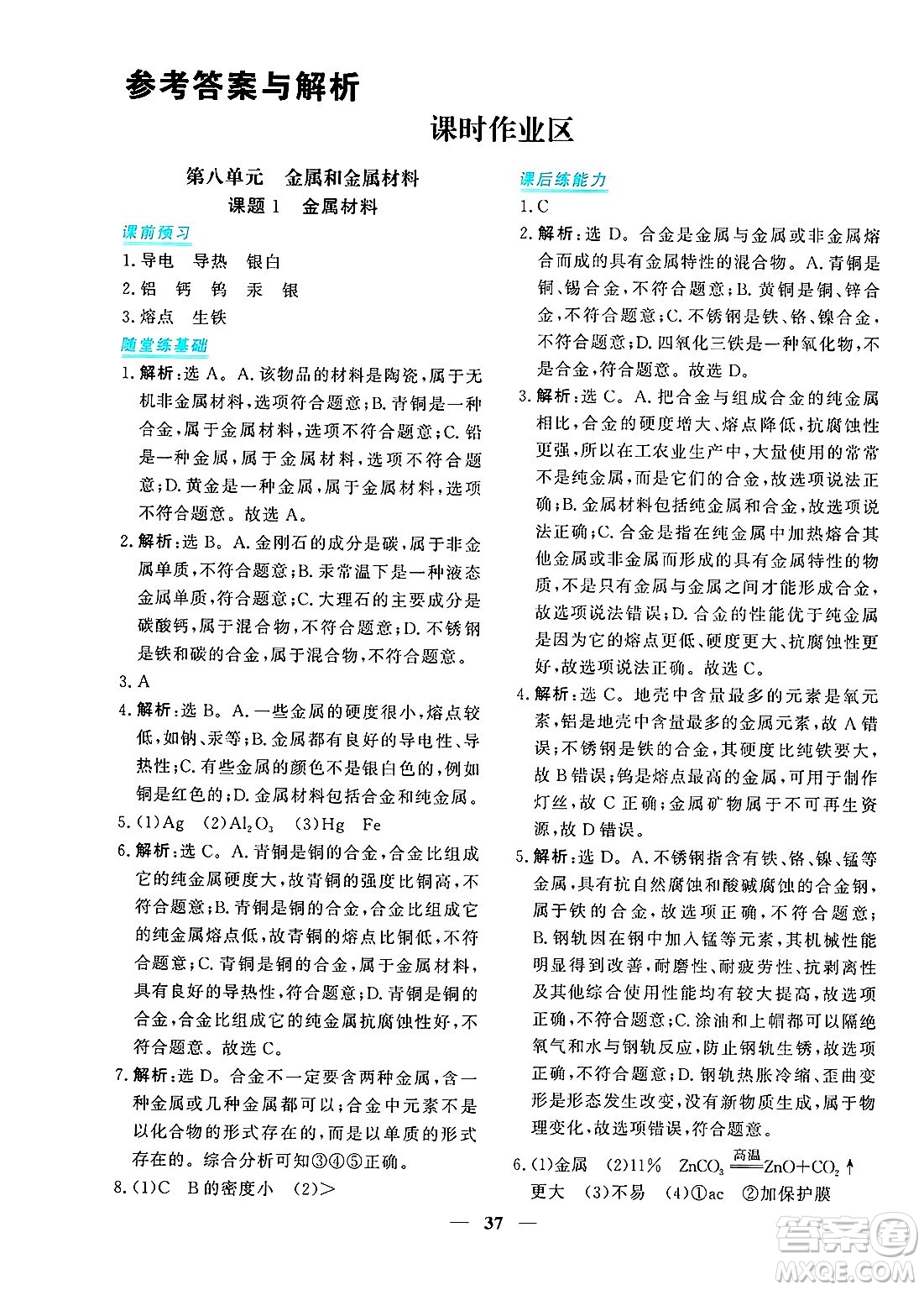 青海人民出版社2025年春新坐標(biāo)同步練習(xí)九年級化學(xué)下冊人教版青海專版答案